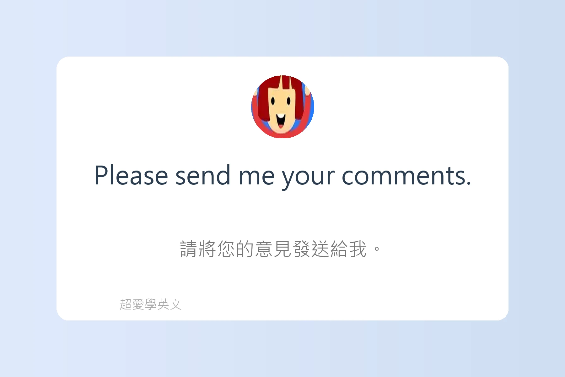 英語電子郵件寫作指南例句卡片77