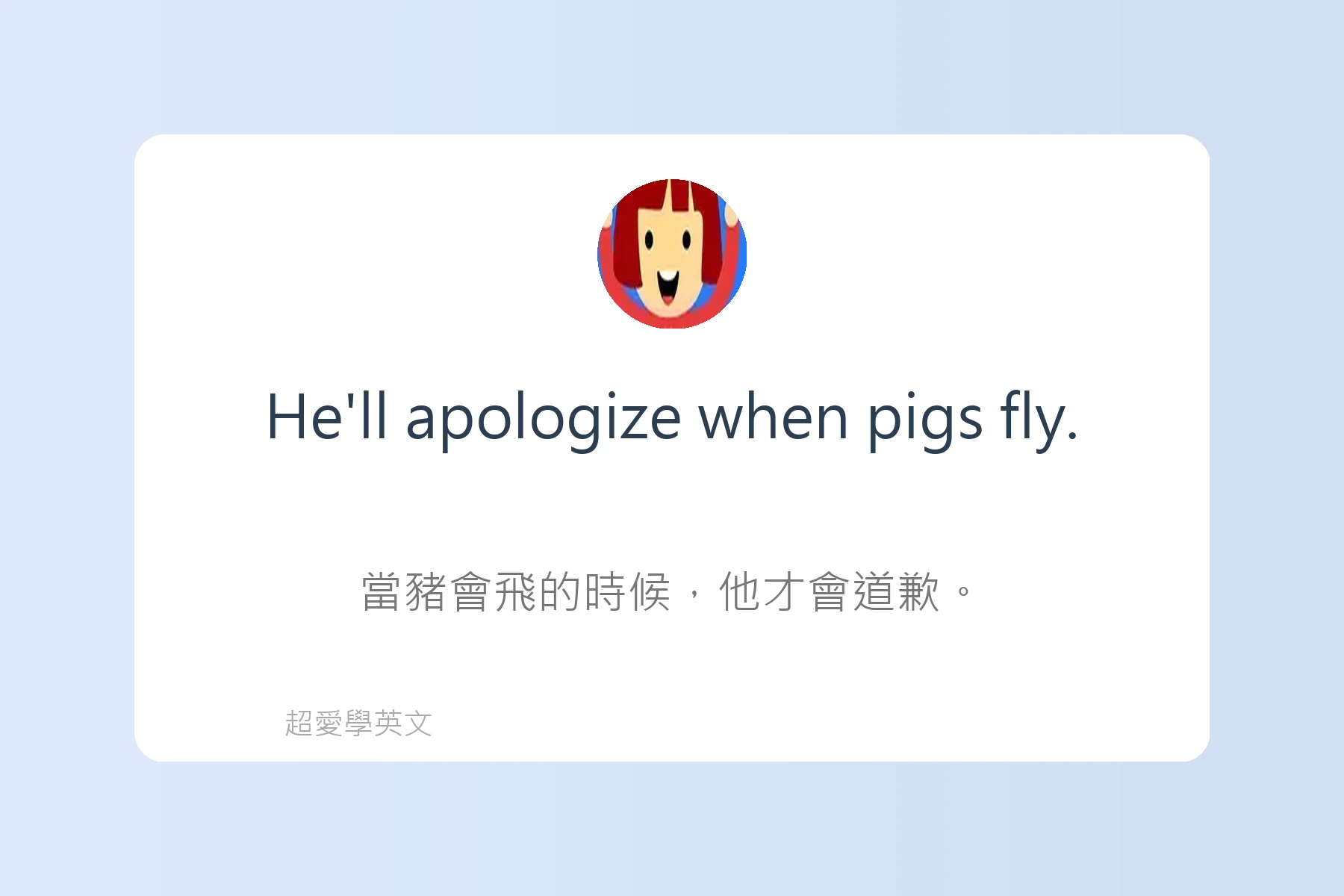 日常英語口語俚語例句大集合卡片10