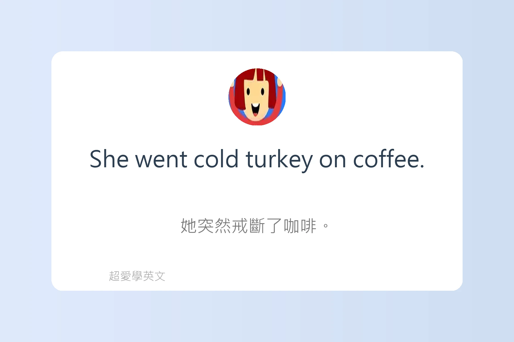 日常英語口語俚語例句大集合卡片14