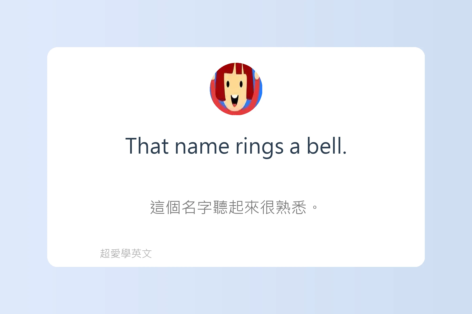 日常英語口語俚語例句大集合卡片15