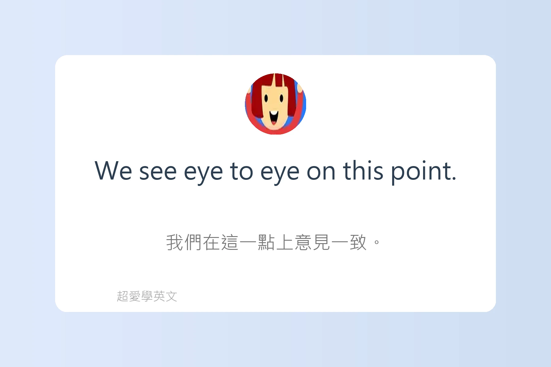 日常英語口語俚語例句大集合卡片24