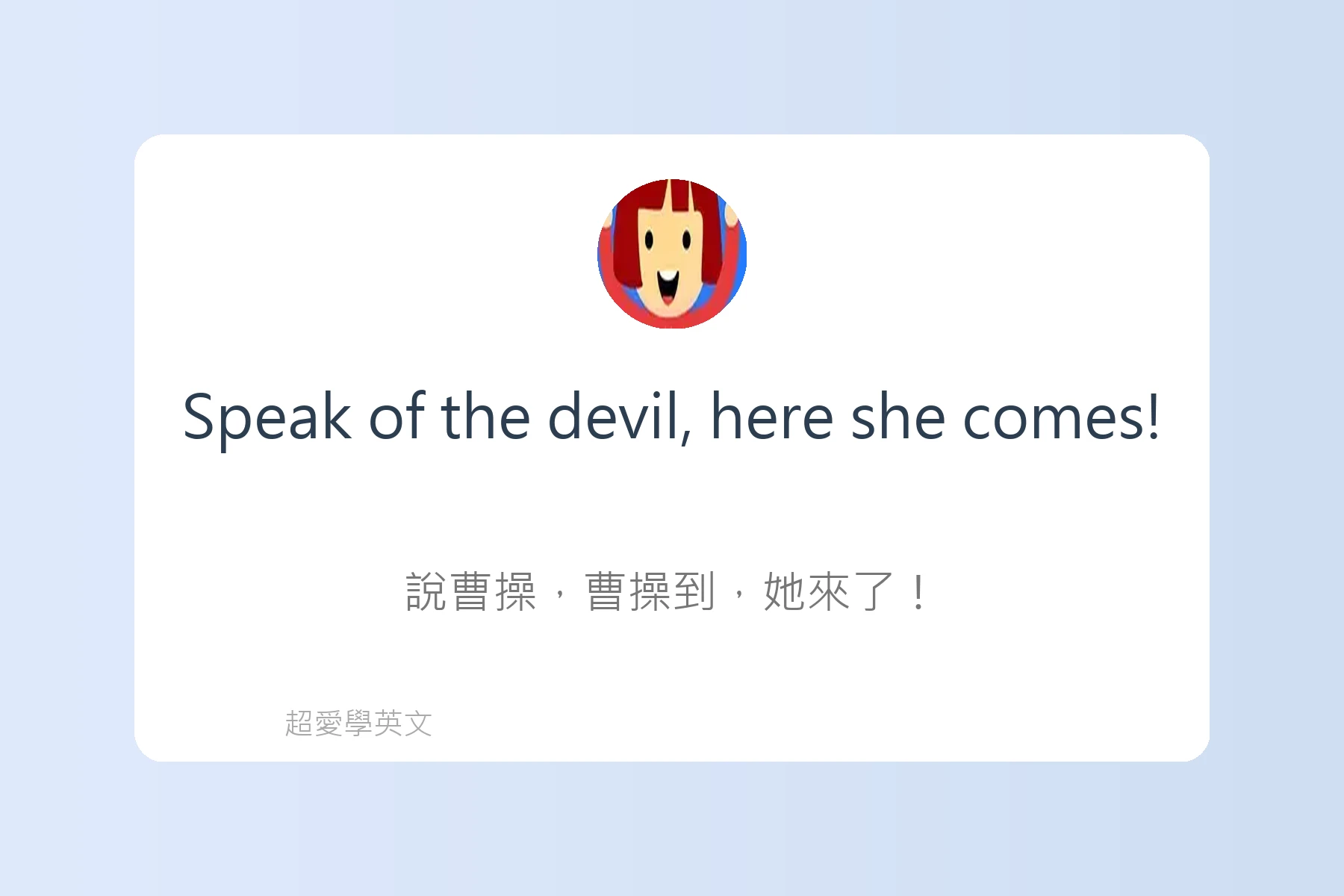 日常英語口語俚語例句大集合卡片25
