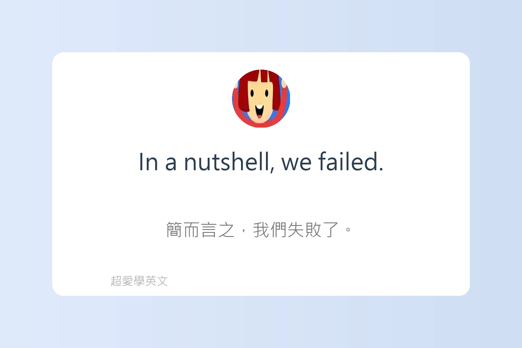 日常英語口語俚語例句大集合卡片36