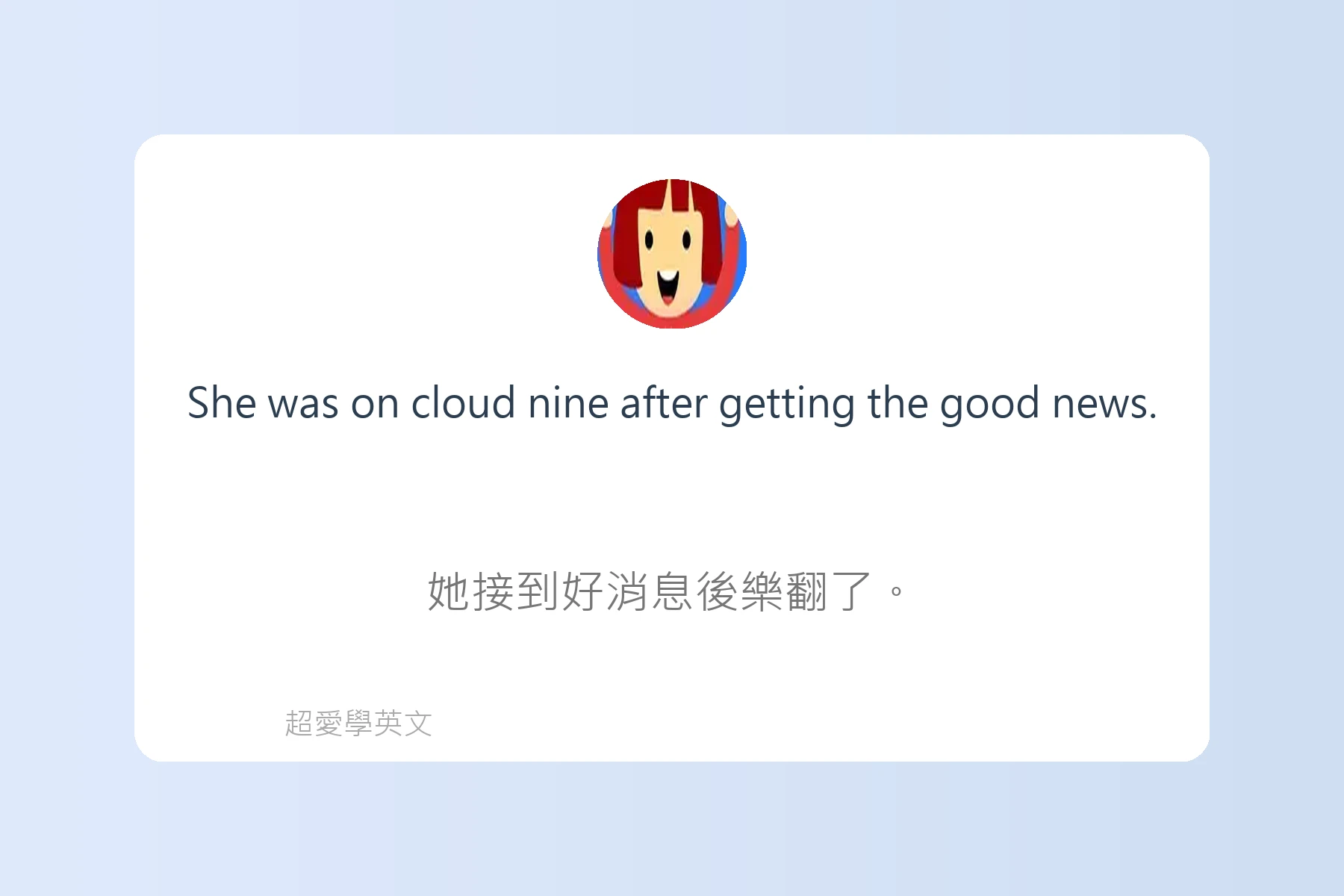 日常英語口語俚語例句大集合卡片44