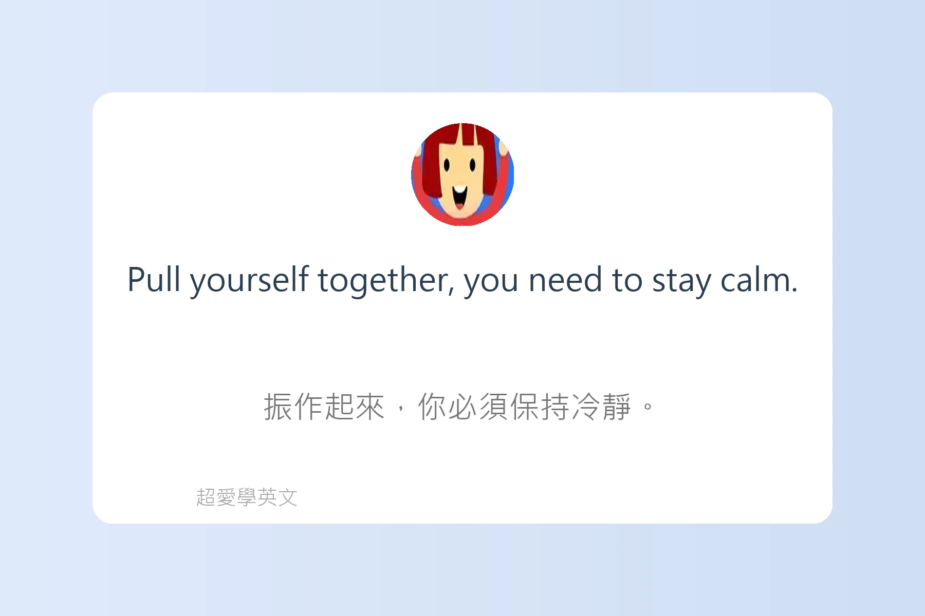日常英語口語俚語例句大集合卡片46