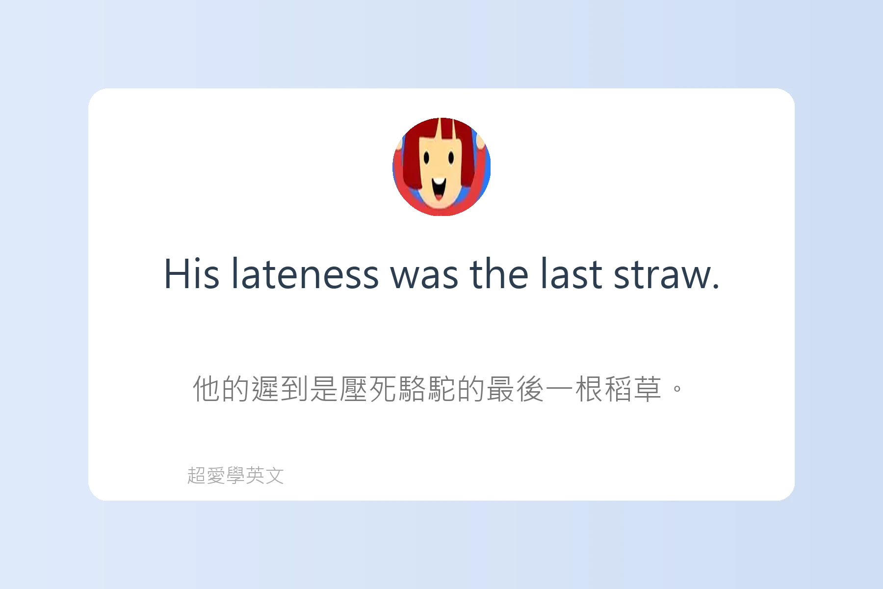 日常英語口語俚語例句大集合卡片52