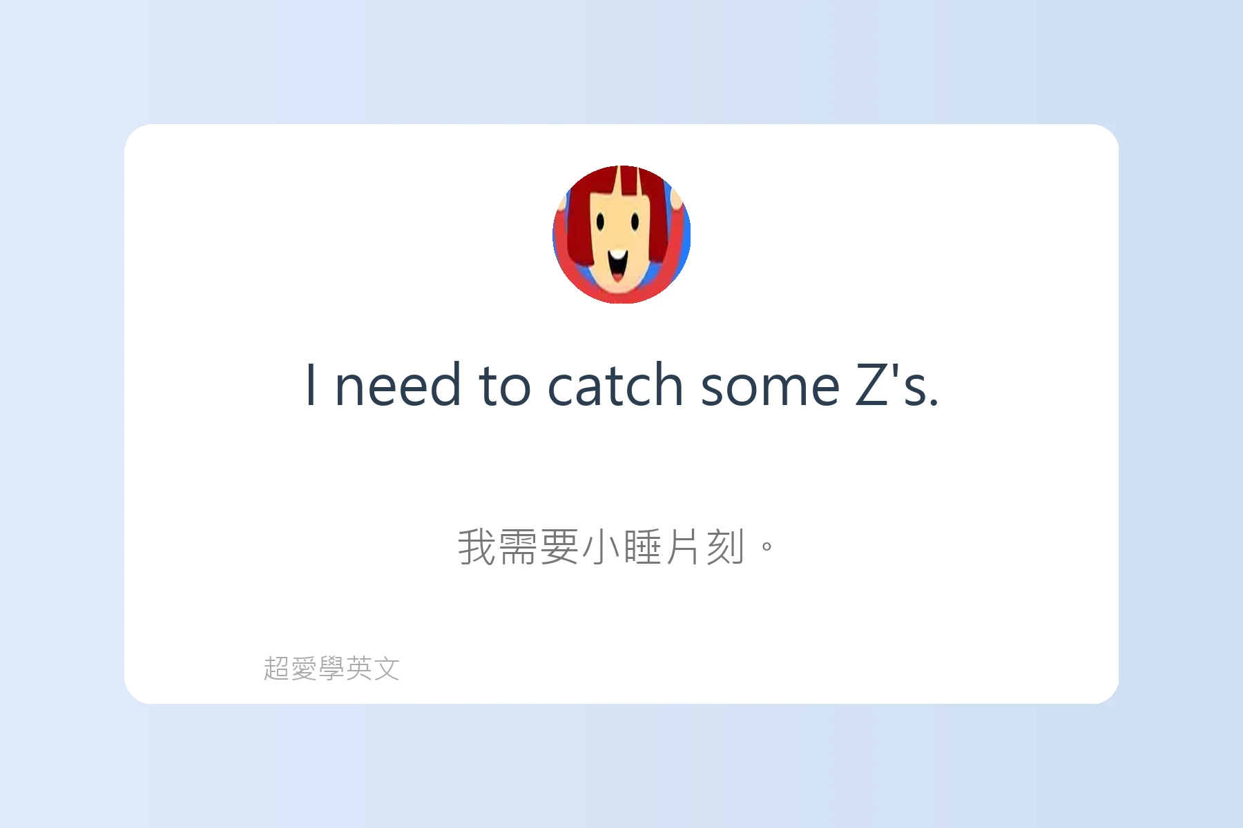 日常英語口語俚語例句大集合卡片58