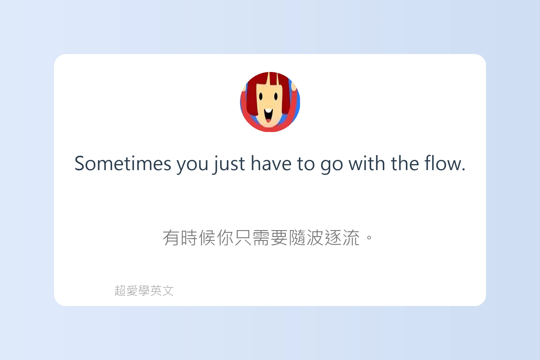 日常英語口語俚語例句大集合卡片59