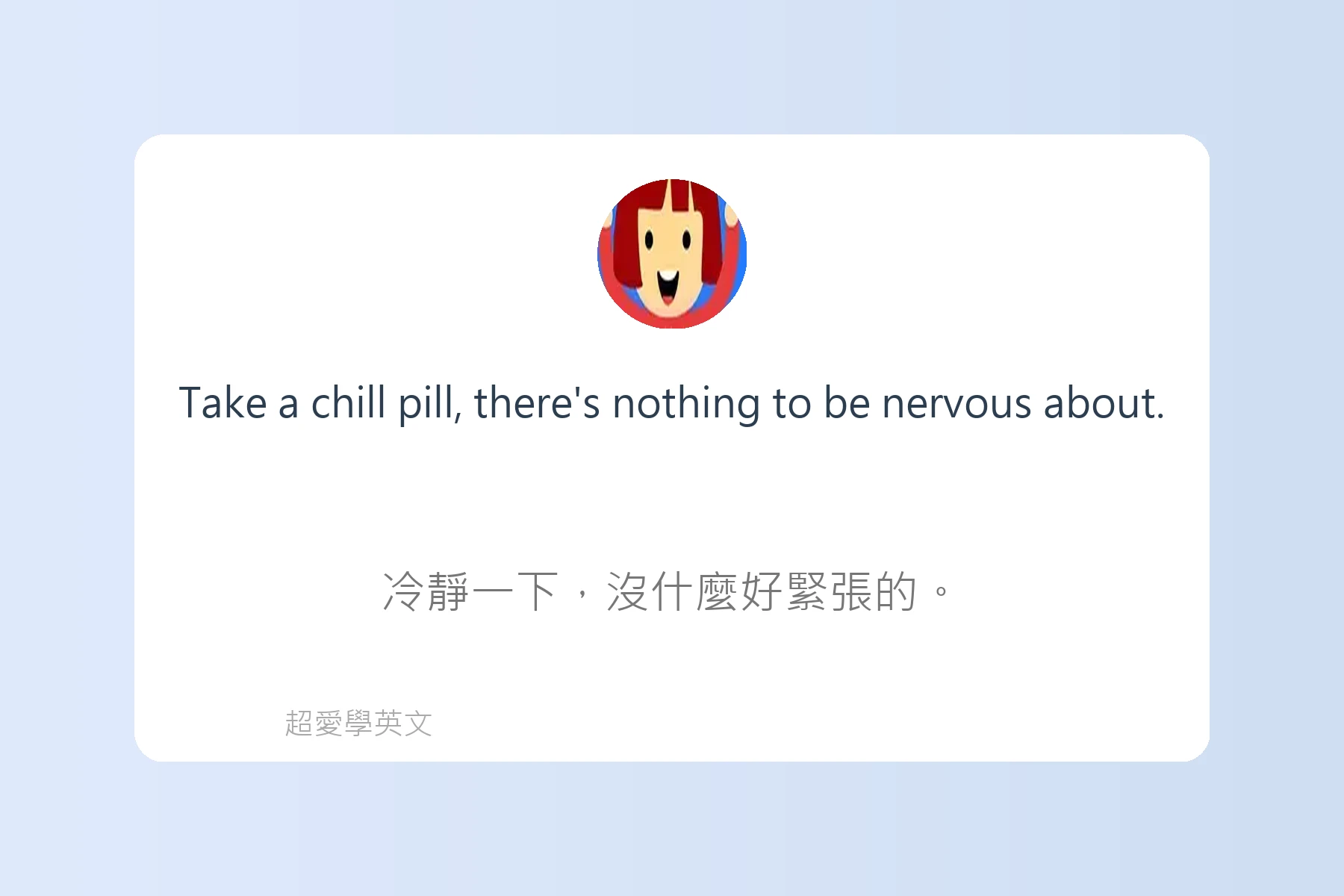 日常英語口語俚語例句大集合卡片75