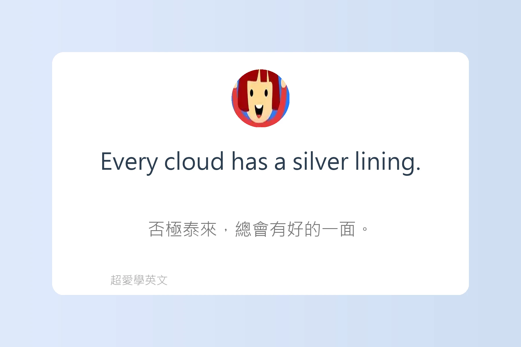 日常英語口語俚語例句大集合卡片88