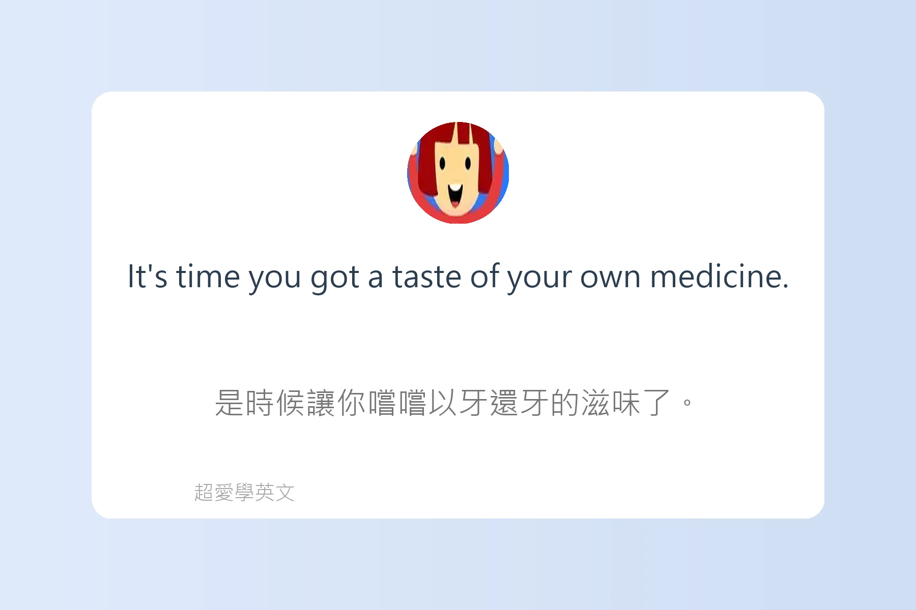 日常英語口語俚語例句大集合卡片89
