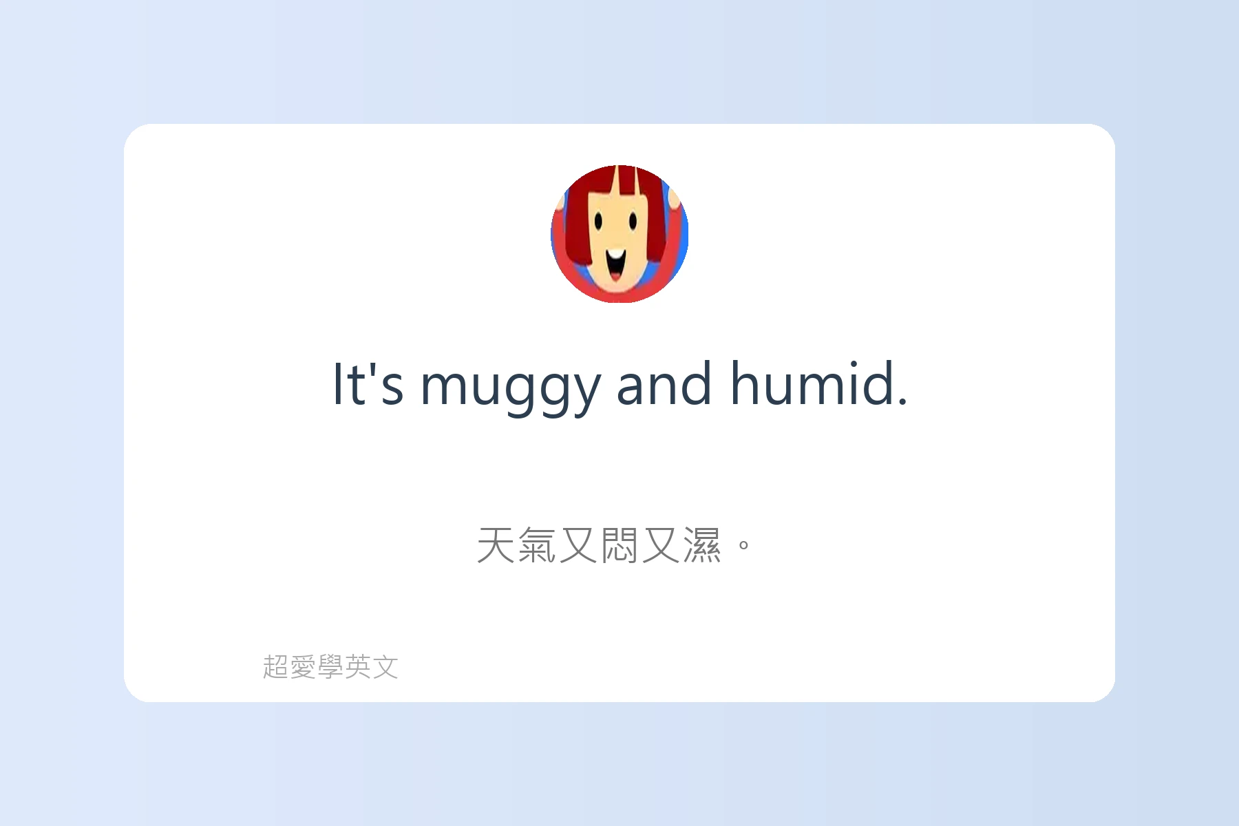 如何用英文描述天氣卡片16
