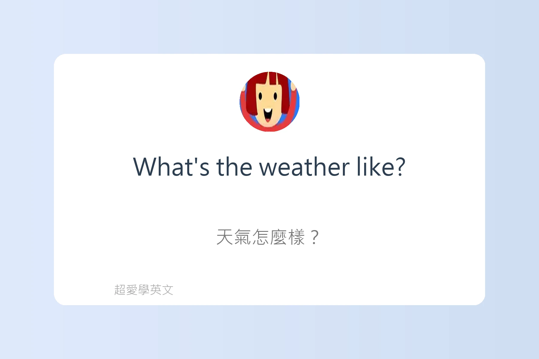 如何用英文描述天氣卡片23