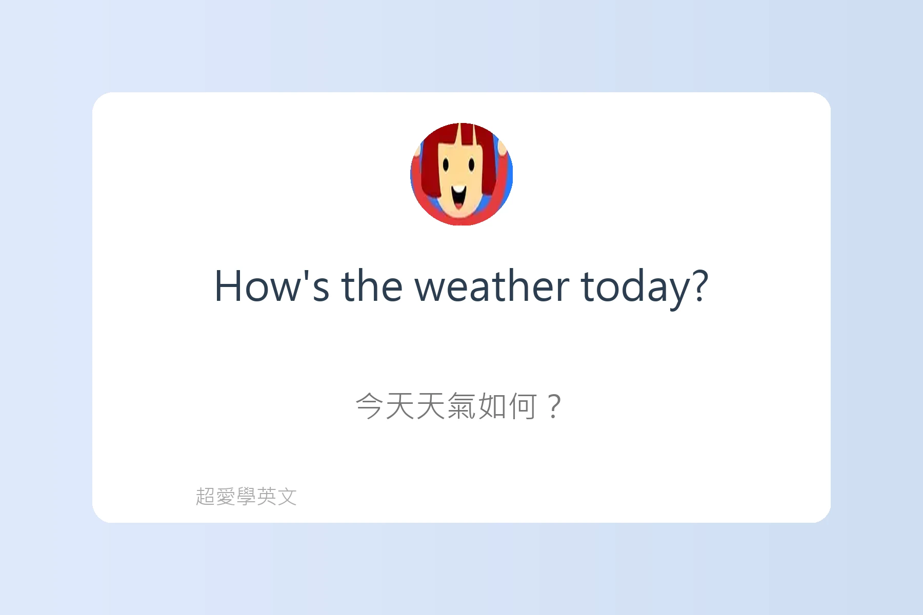 如何用英文描述天氣卡片24