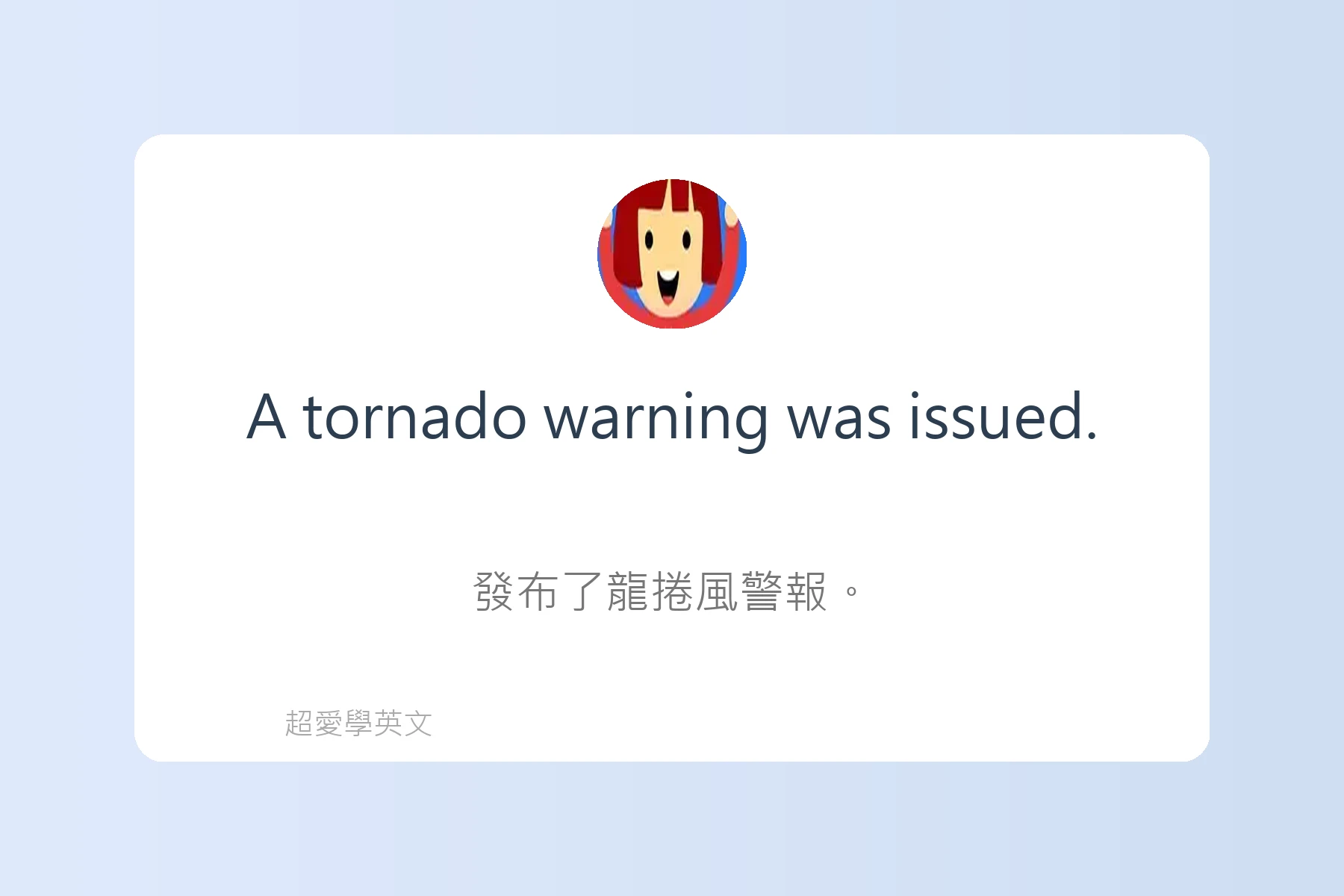 如何用英文描述天氣卡片37