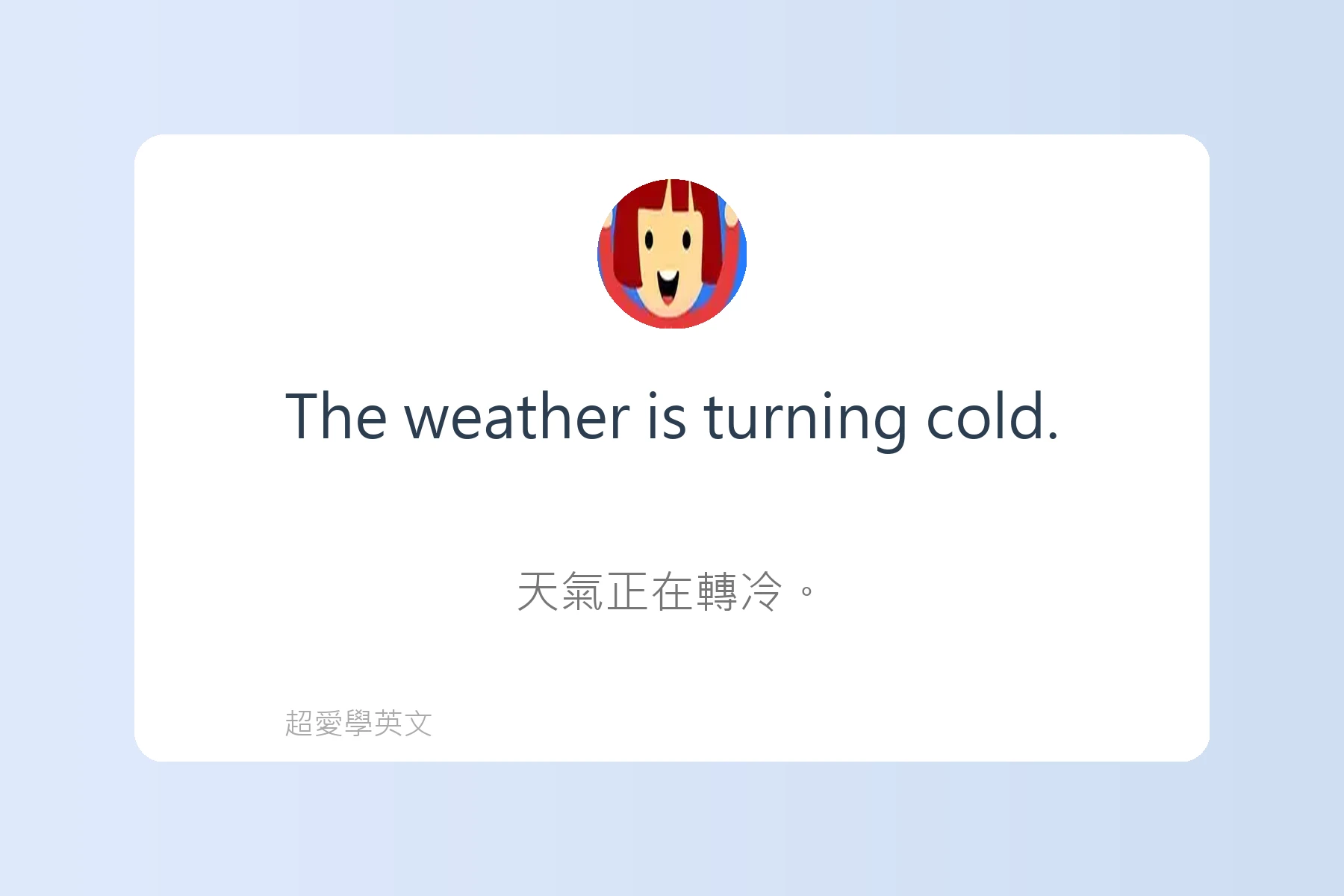 如何用英文描述天氣卡片49