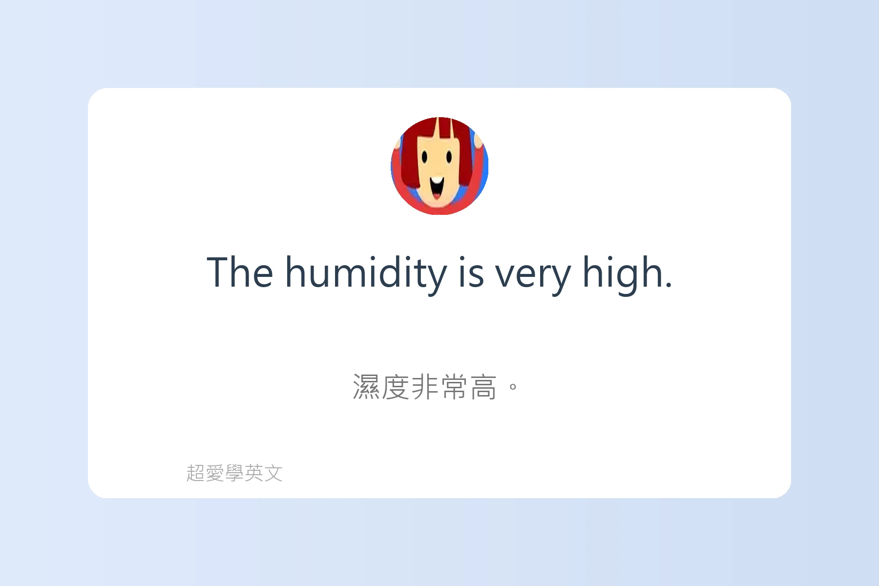 如何用英文描述天氣卡片52