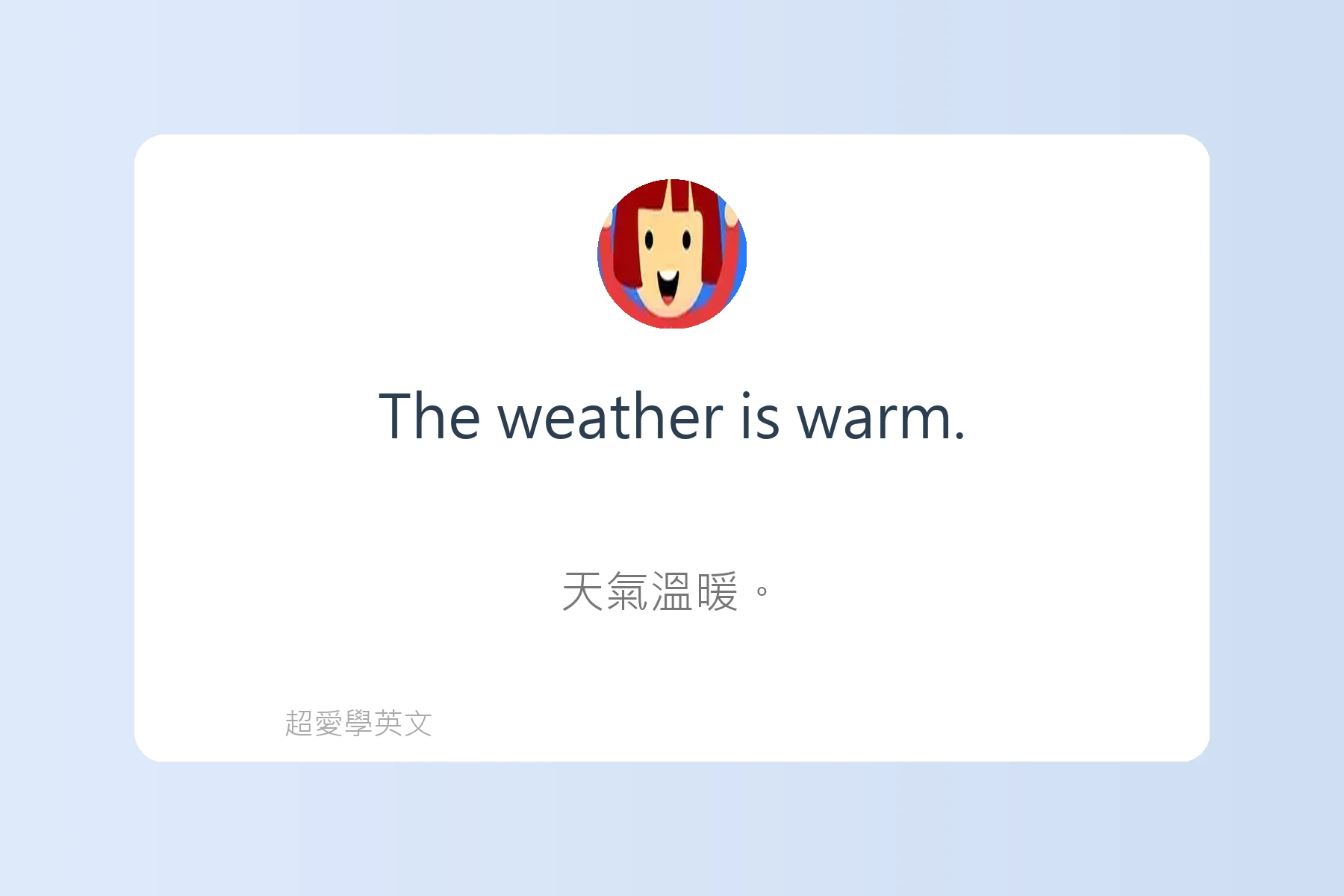 如何用英文描述天氣卡片6