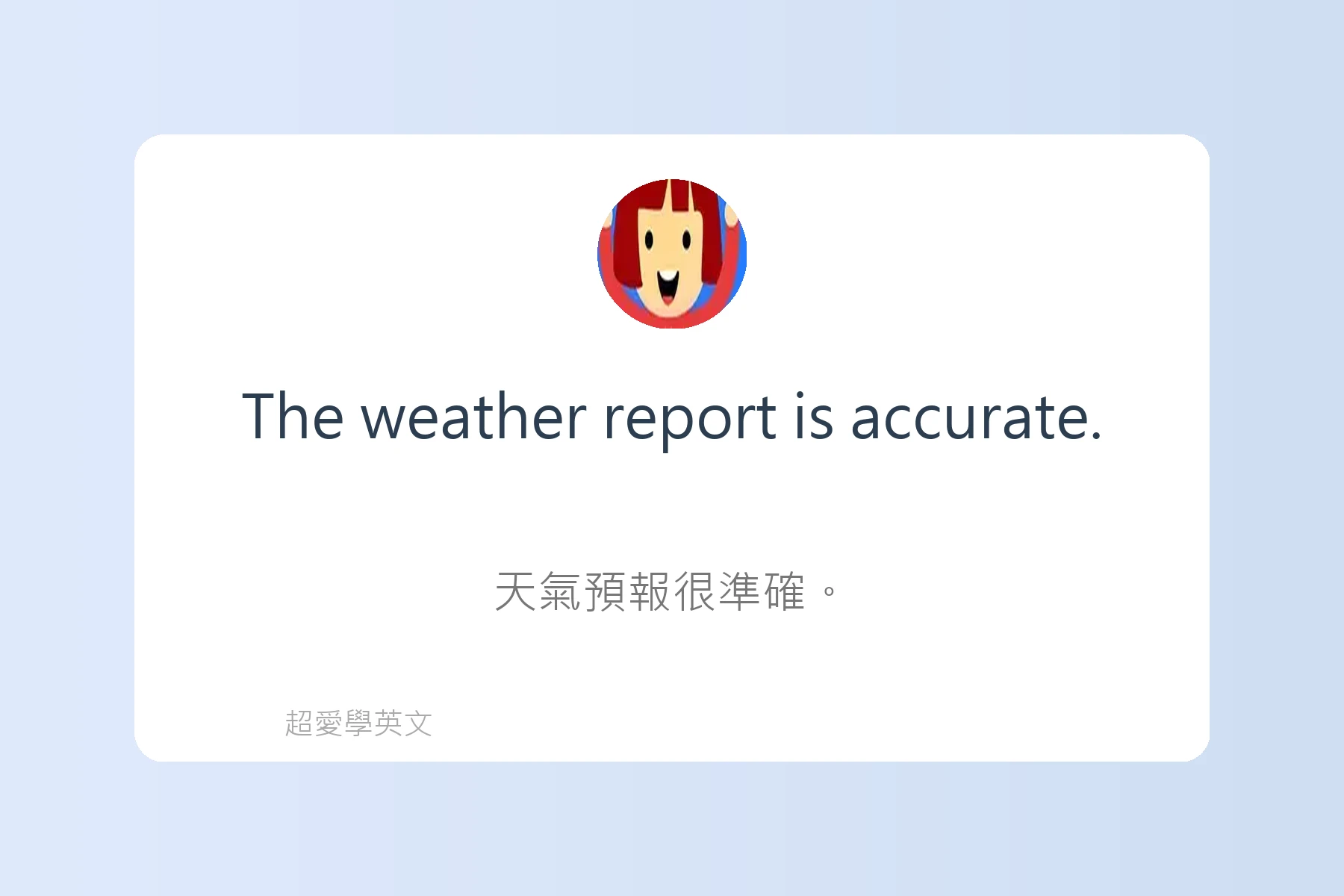 如何用英文描述天氣卡片64
