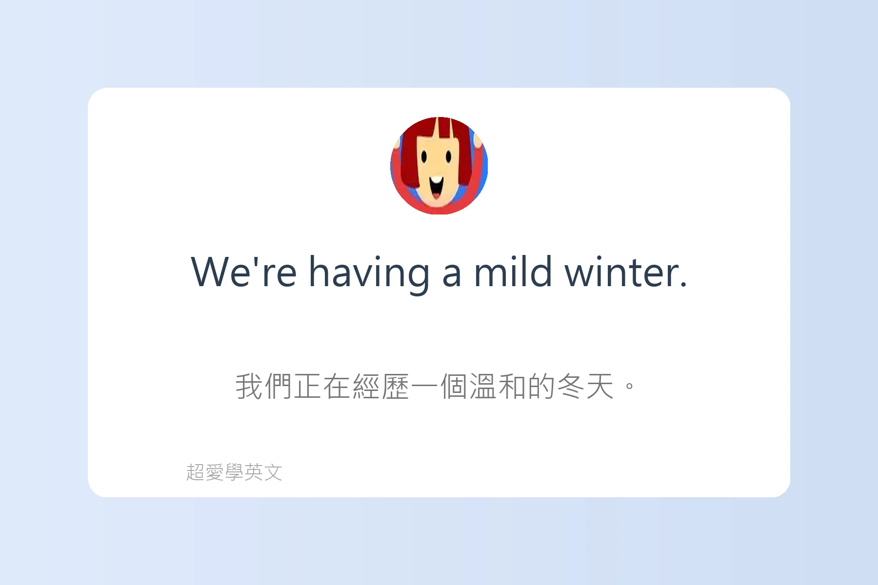 如何用英文描述天氣卡片67