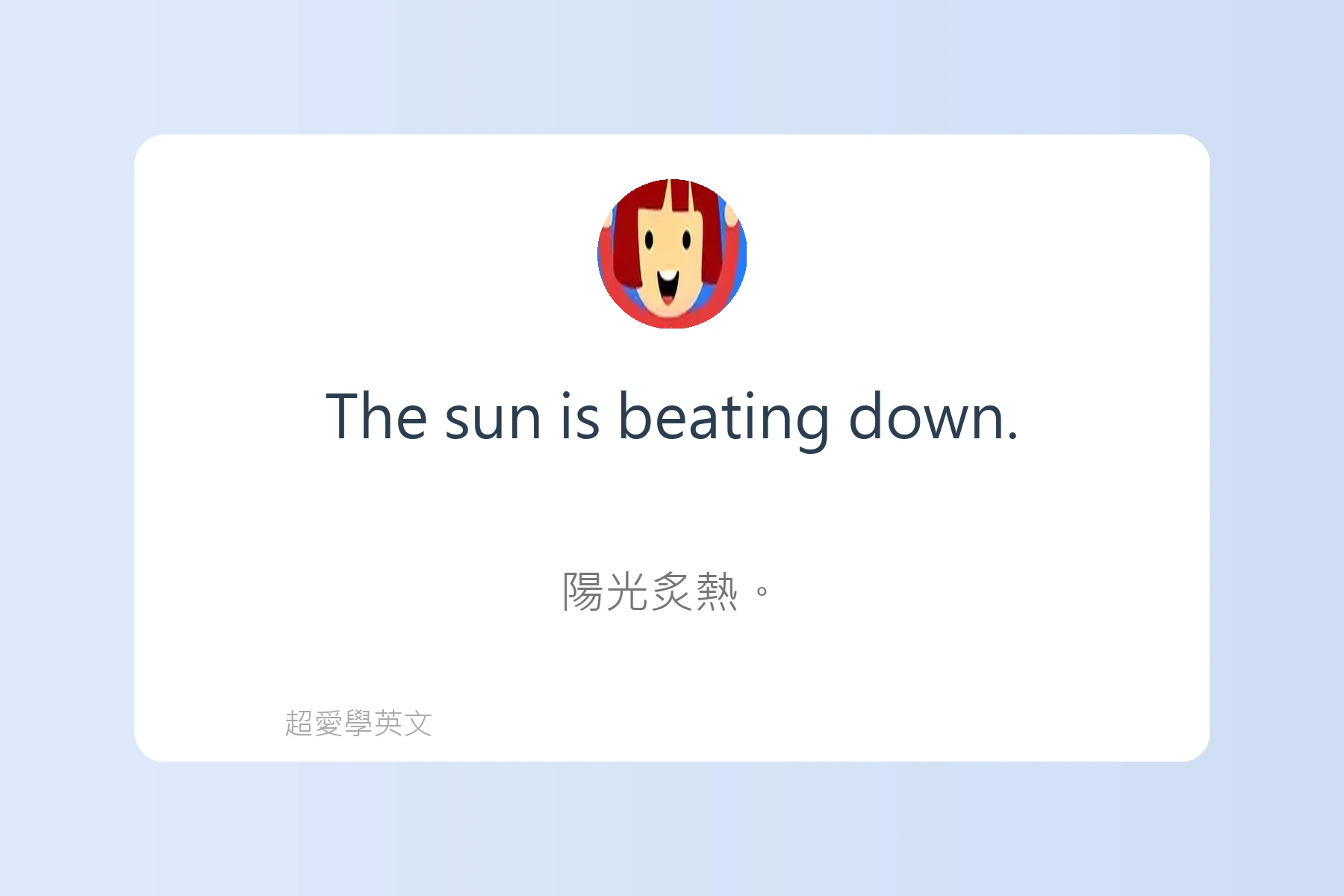 如何用英文描述天氣卡片74