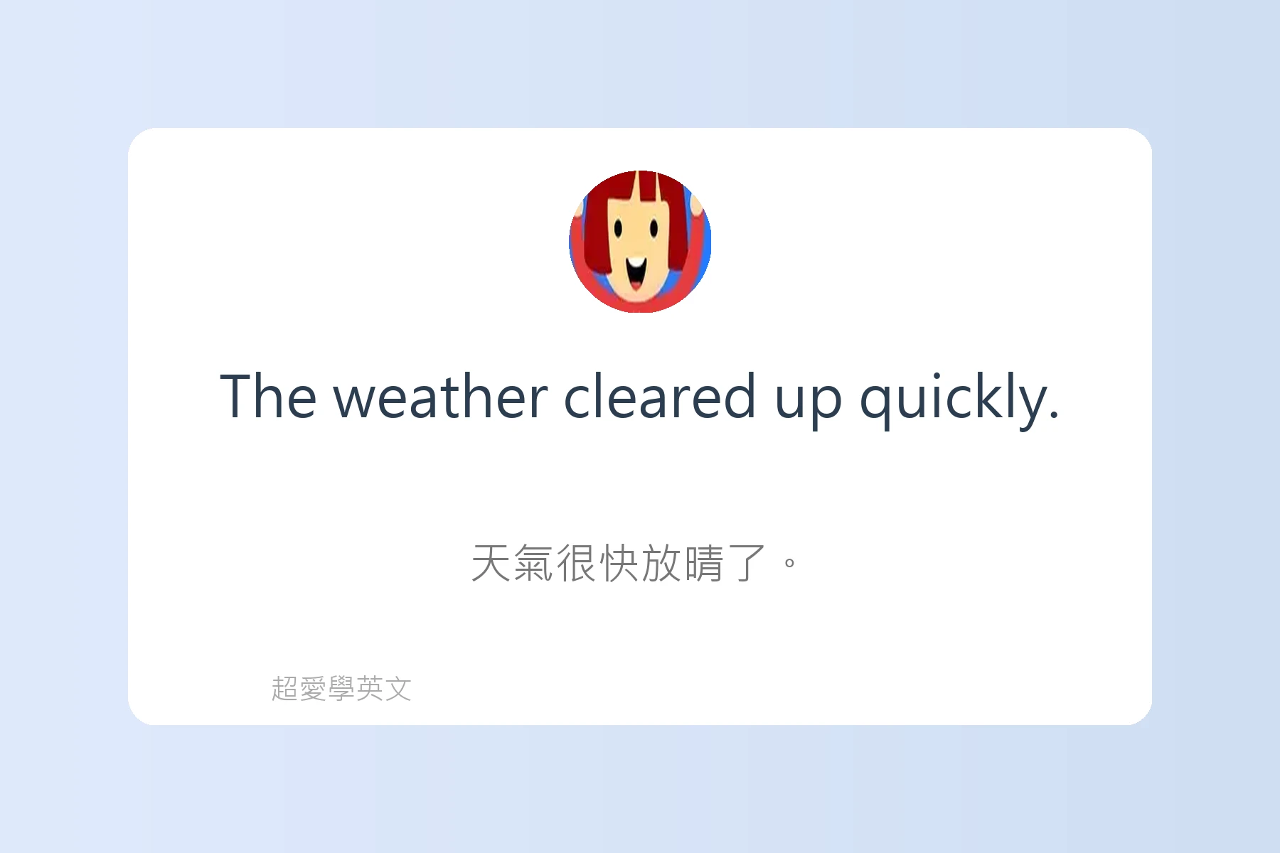 如何用英文描述天氣卡片76