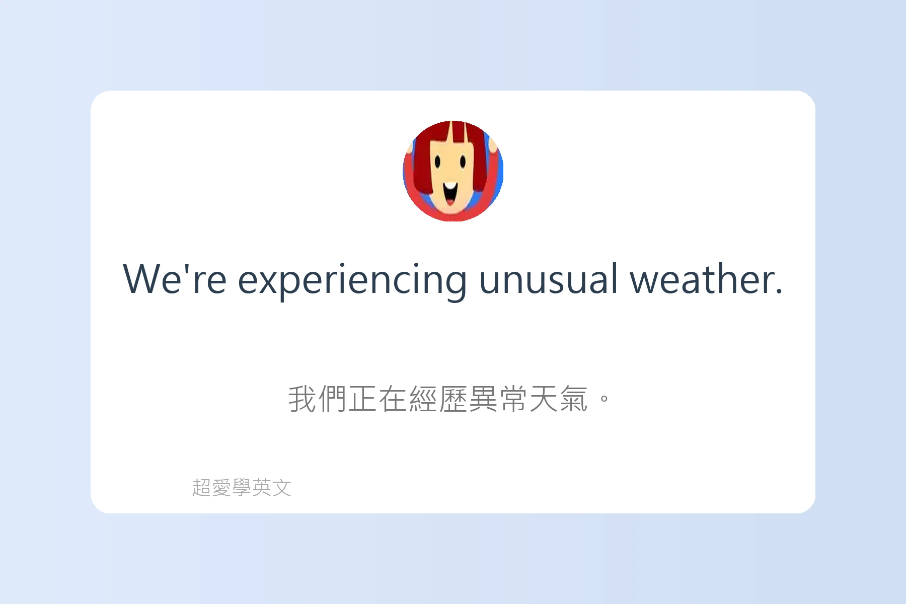 如何用英文描述天氣卡片78