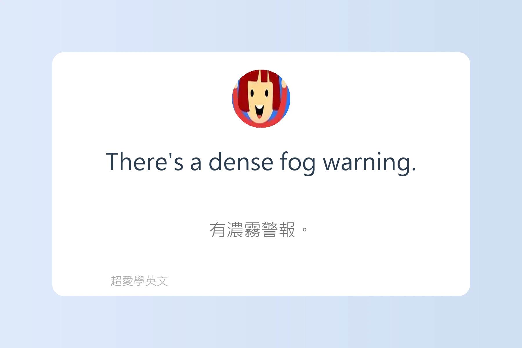 如何用英文描述天氣卡片80