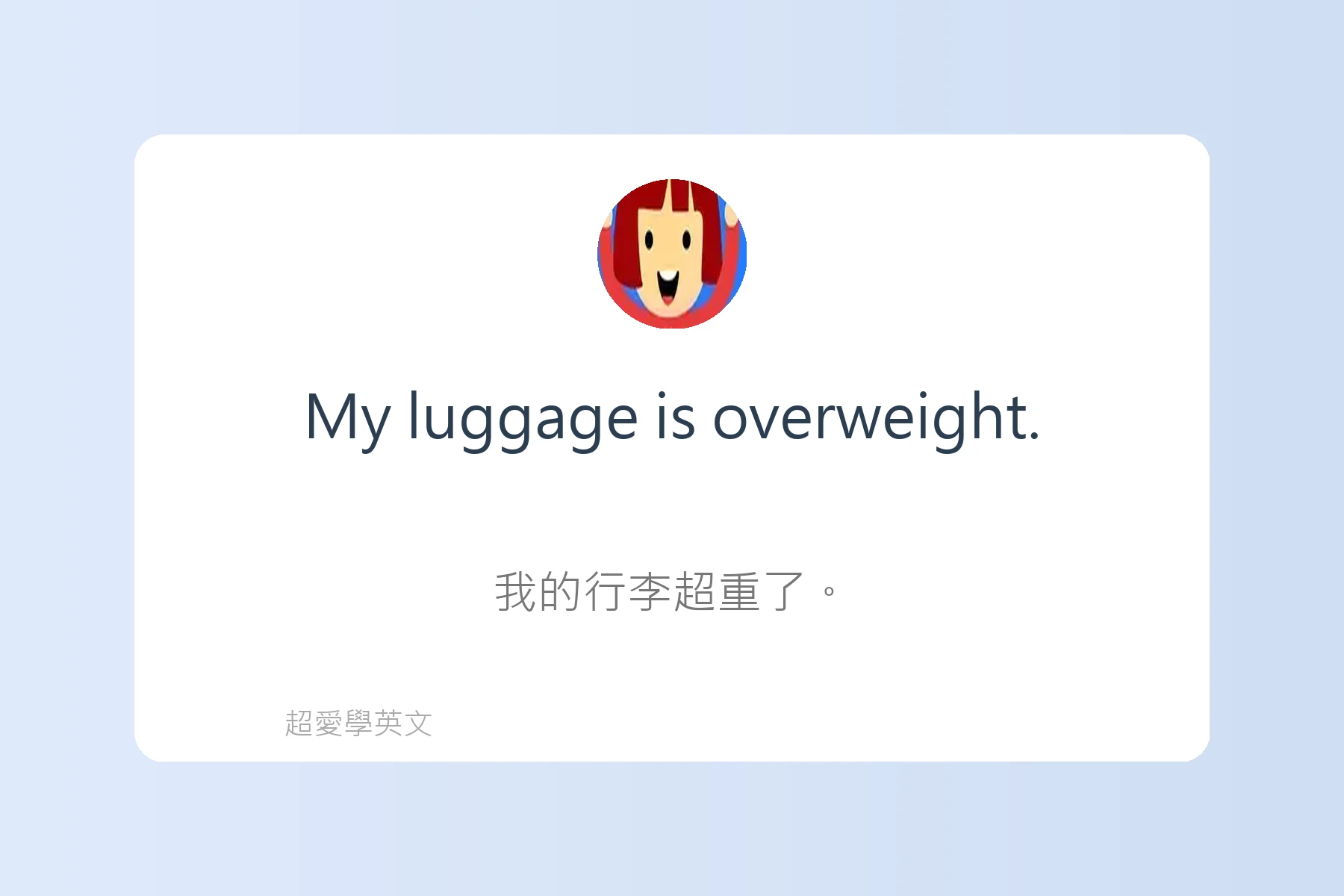 在機場必會的英語句子卡片10