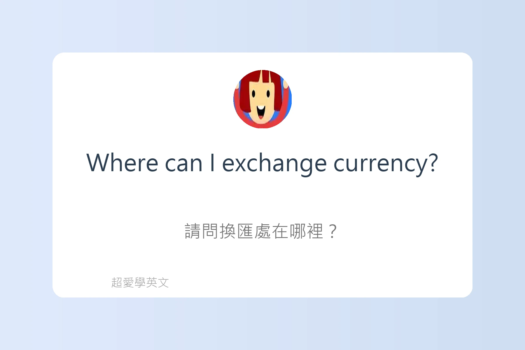 在機場必會的英語句子卡片23