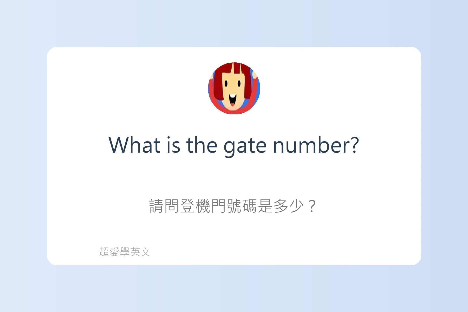 在機場必會的英語句子卡片36