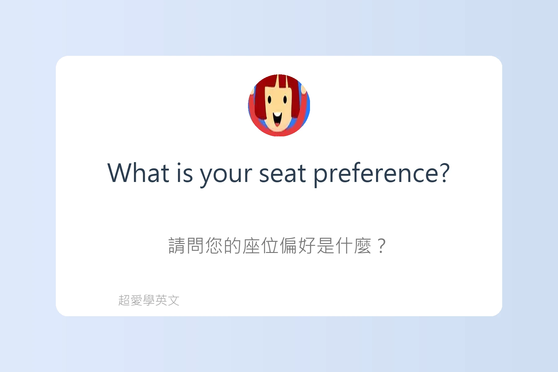在機場必會的英語句子卡片46