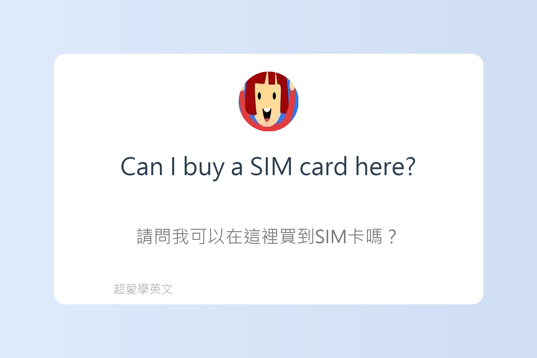 在機場必會的英語句子卡片66