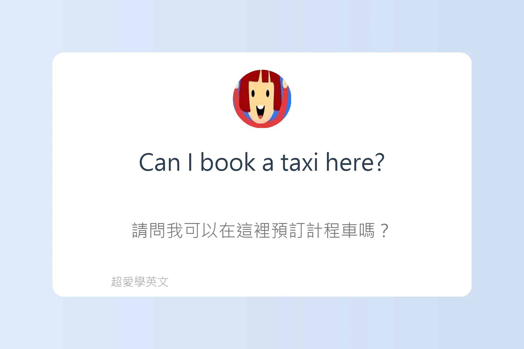 在機場必會的英語句子卡片87
