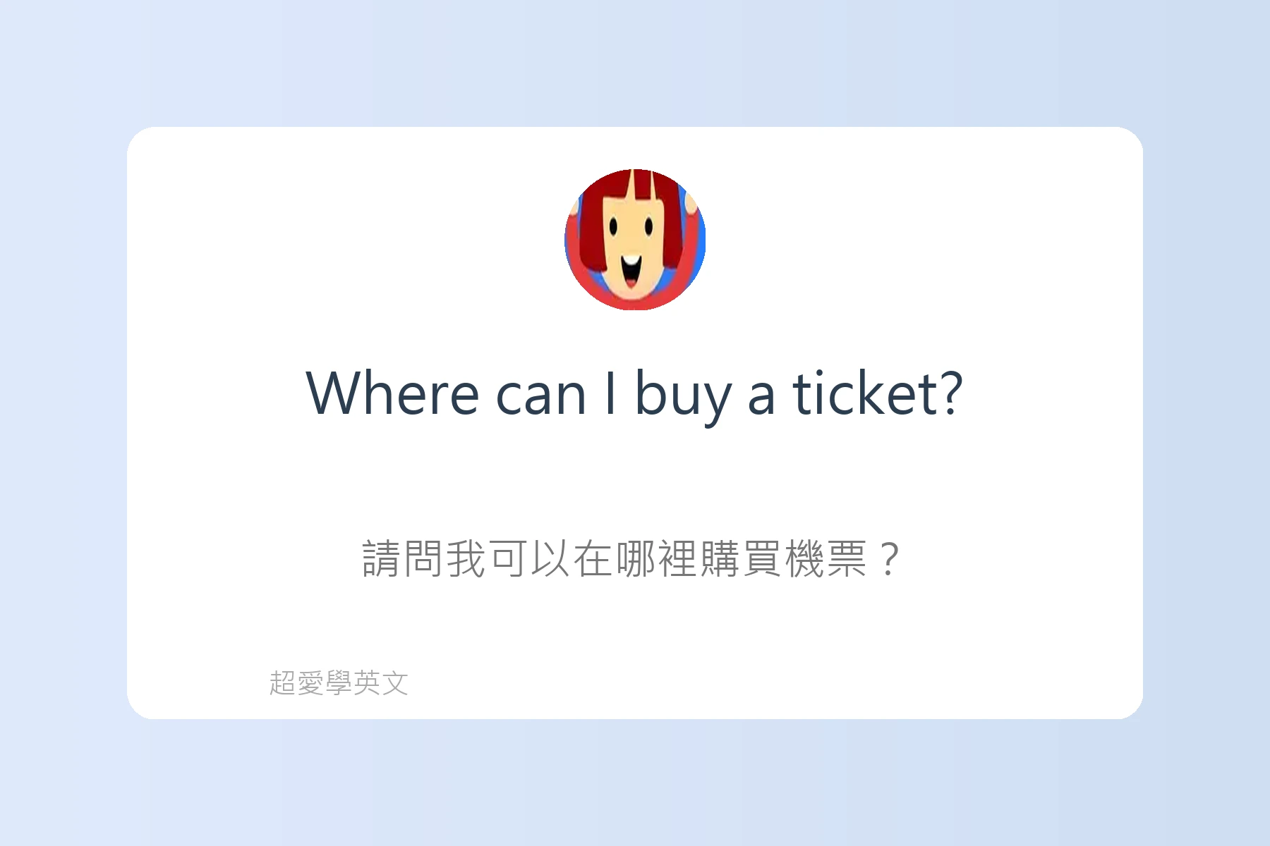 在機場必會的英語句子卡片94