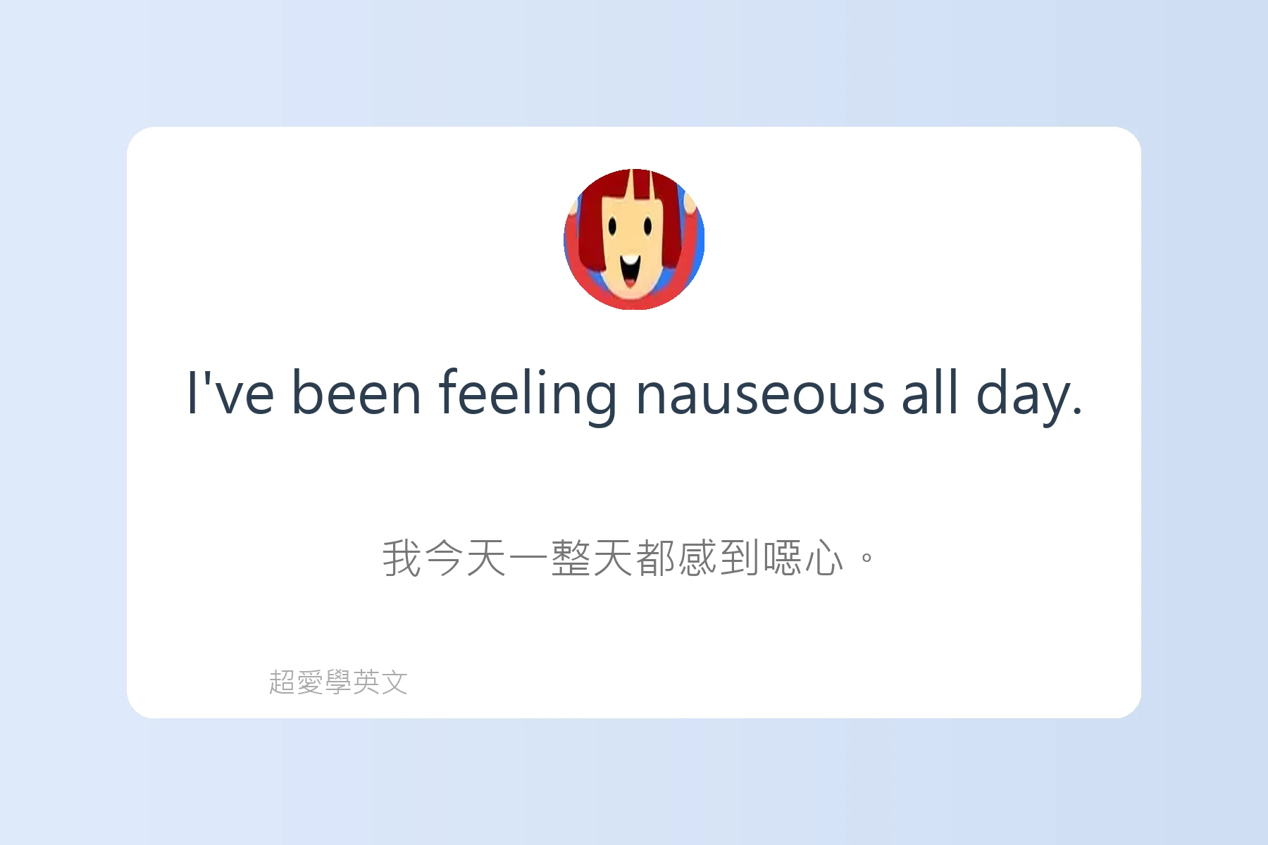 醫院看診常用英文對話卡片15