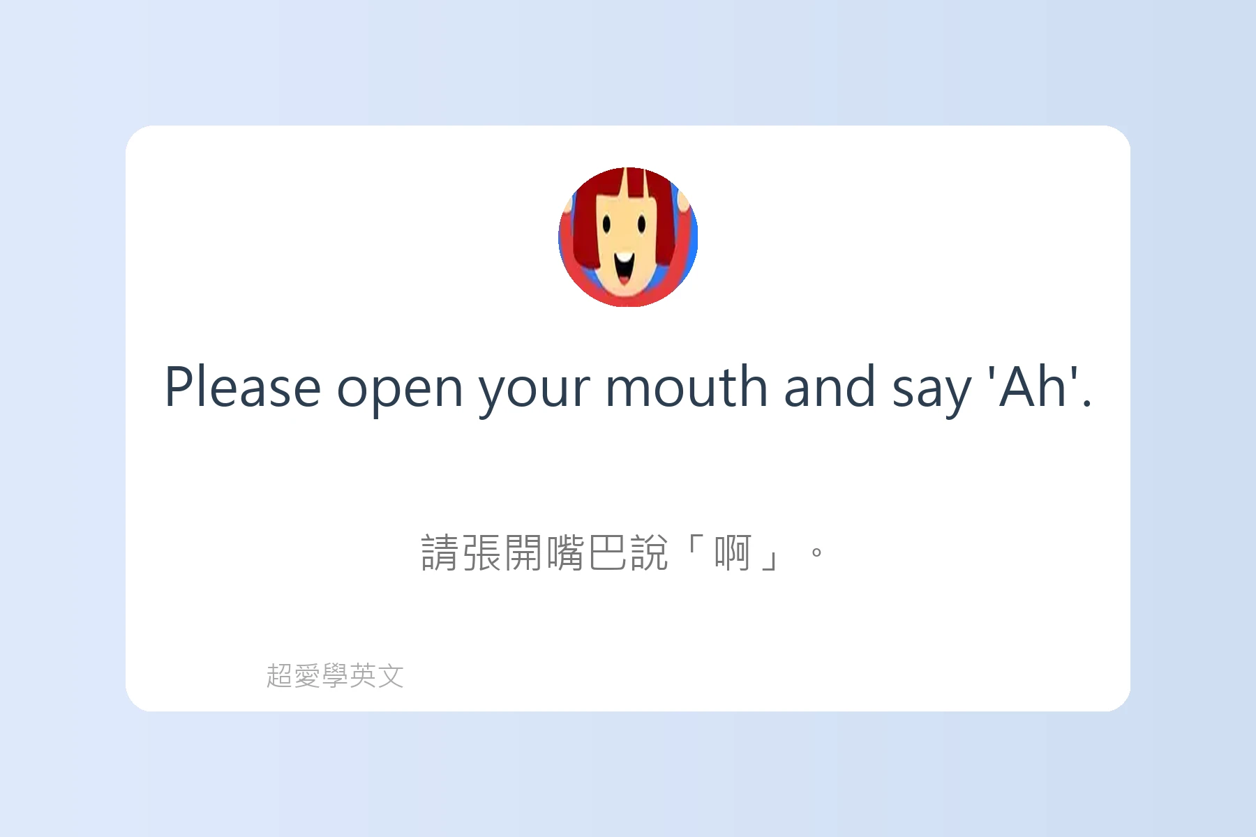 醫院看診常用英文對話卡片27