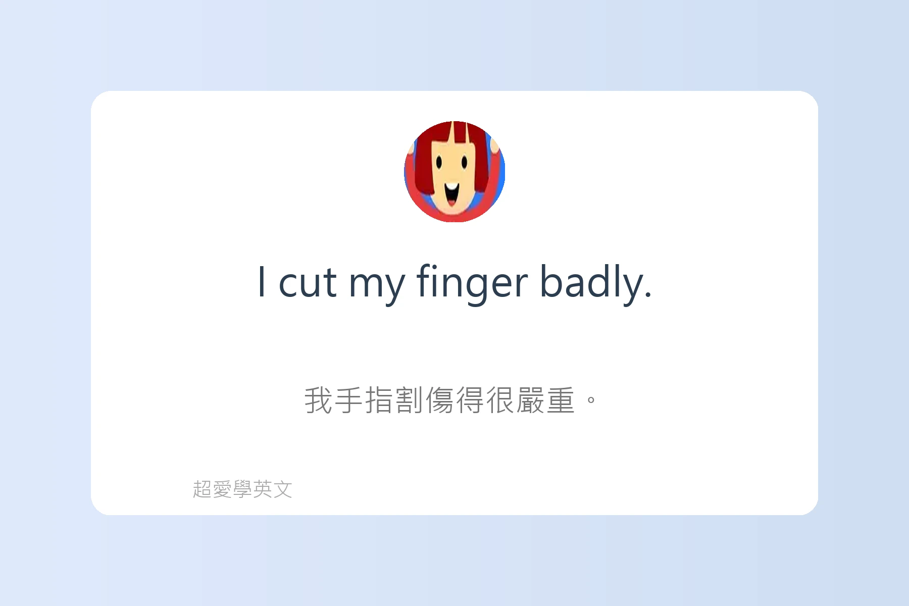 醫院看診常用英文對話卡片61
