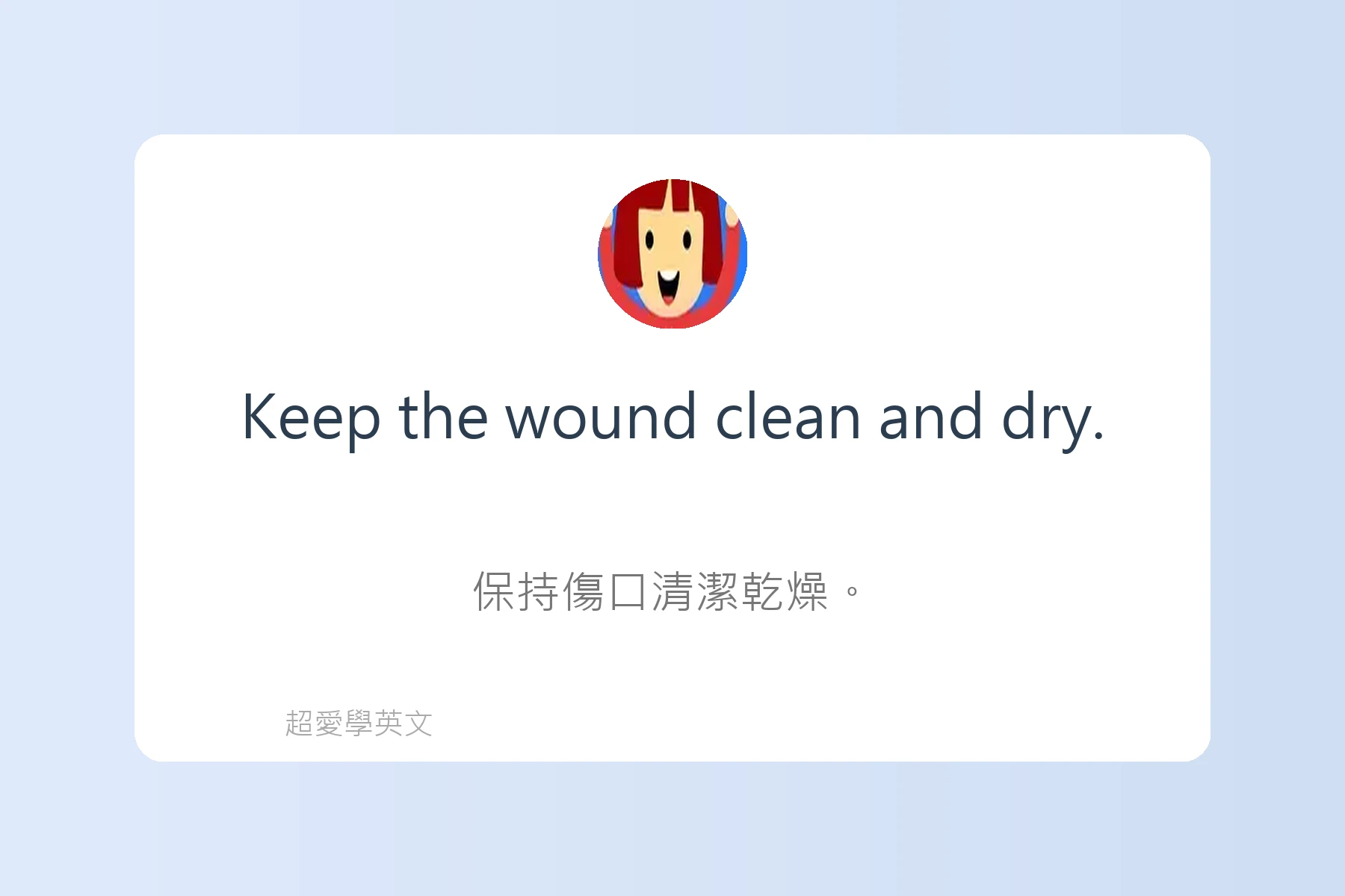 醫院看診常用英文對話卡片80