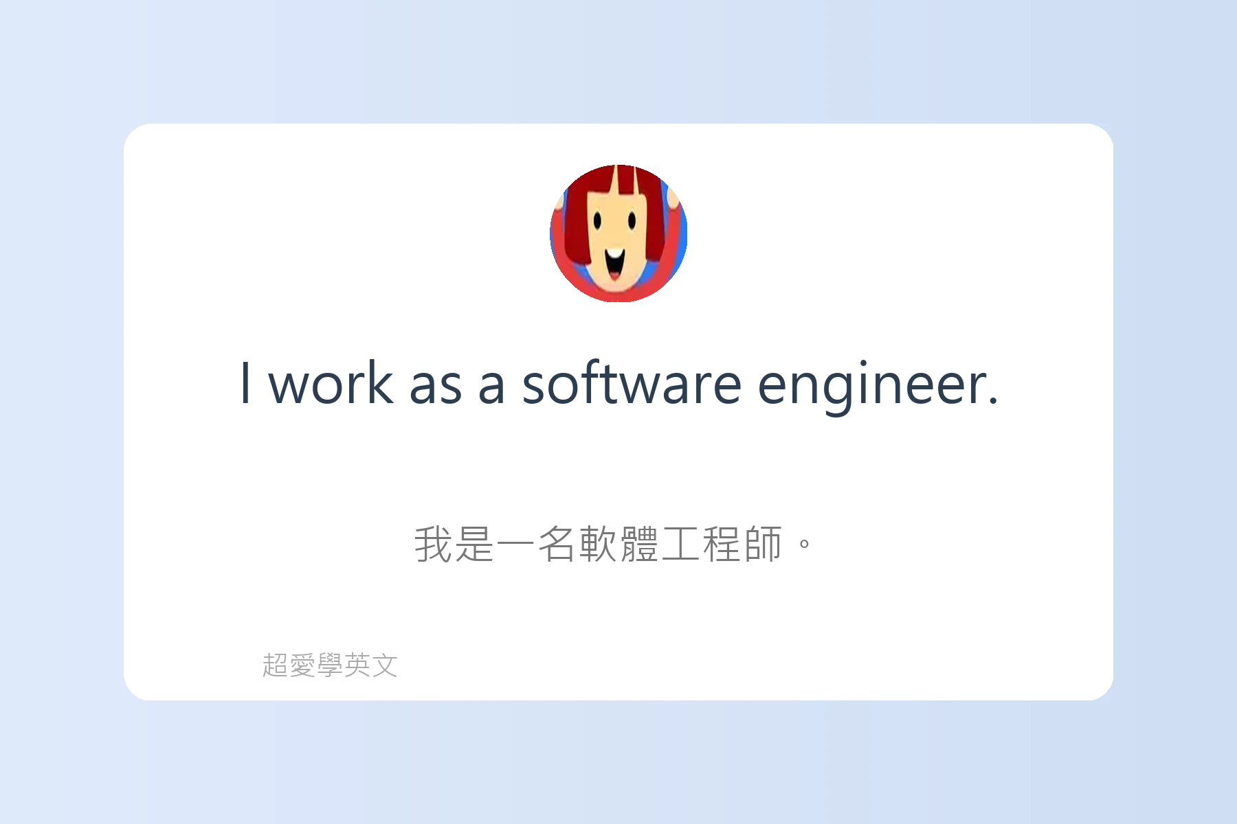 用英文介紹自己與家人卡片4