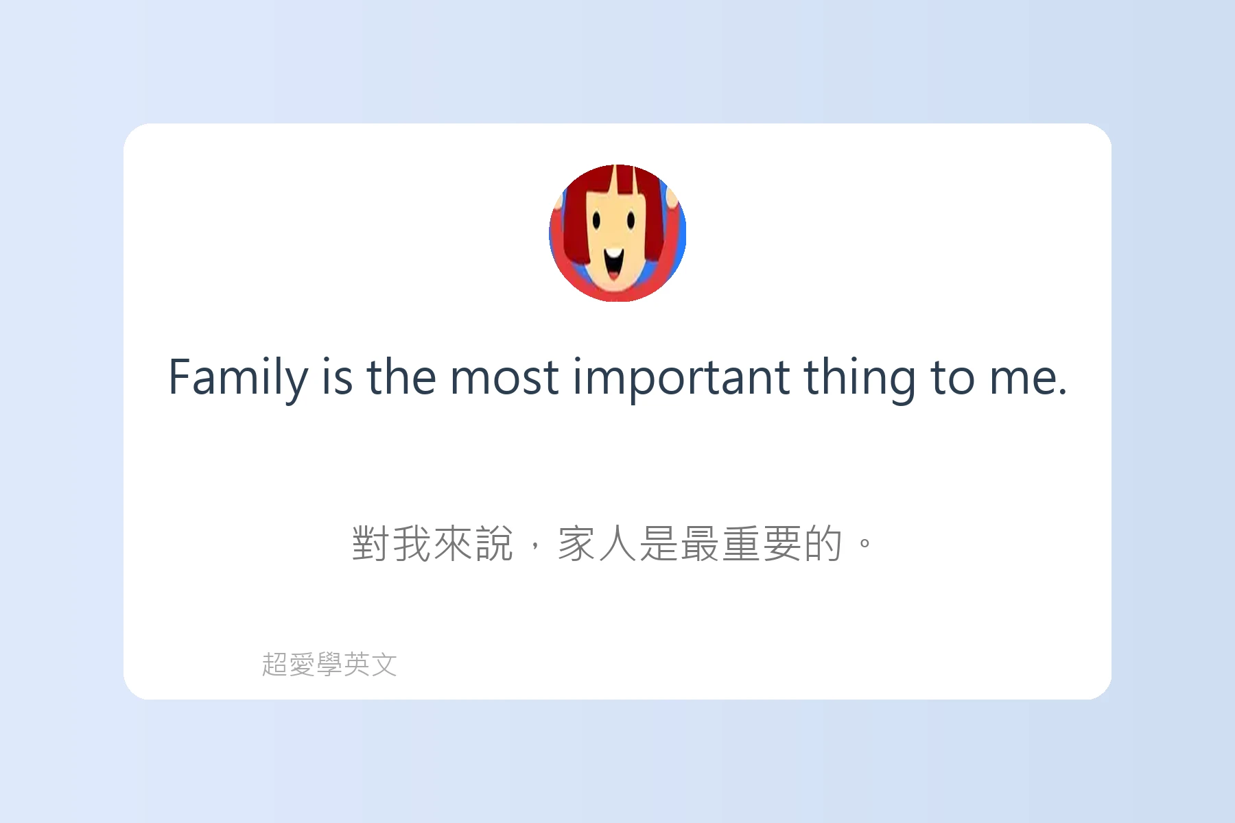 用英文介紹自己與家人卡片70