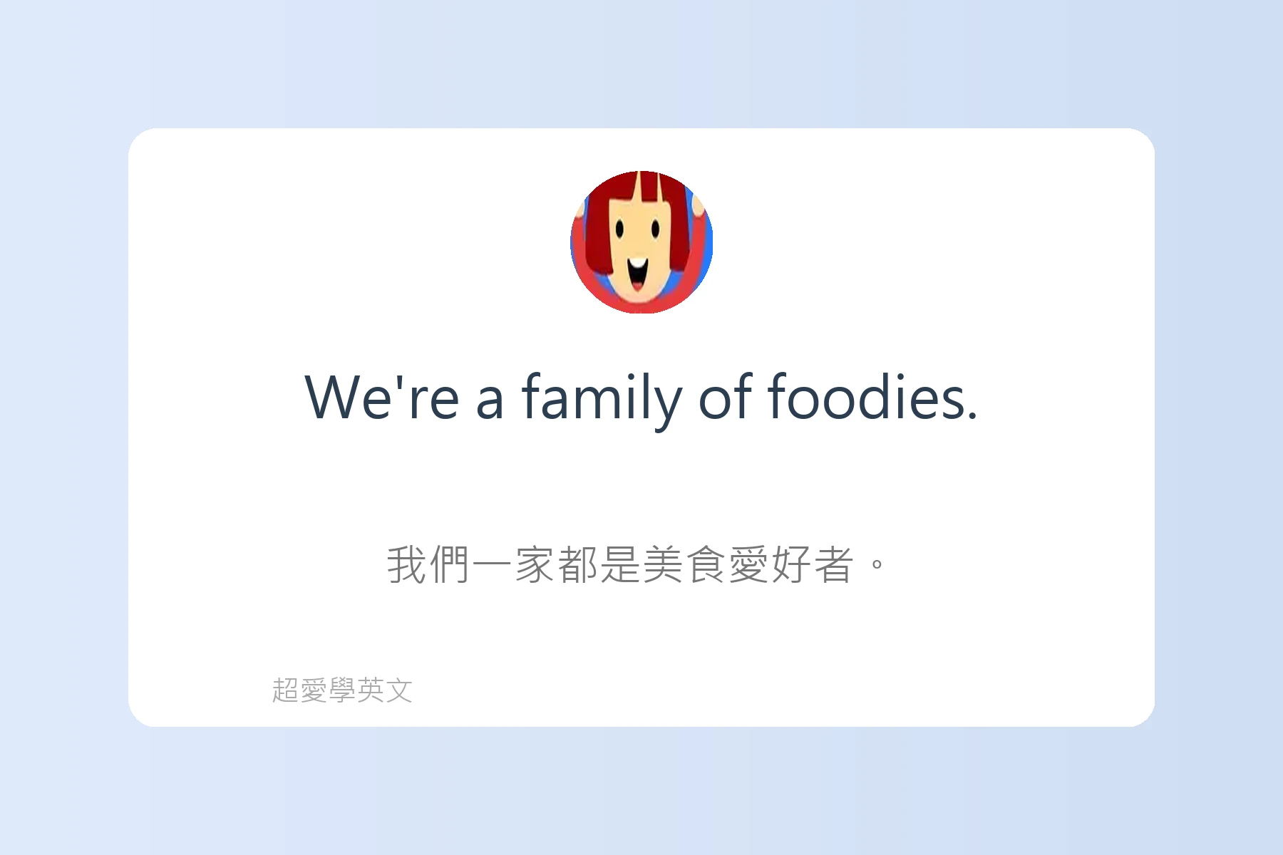 用英文介紹自己與家人卡片96
