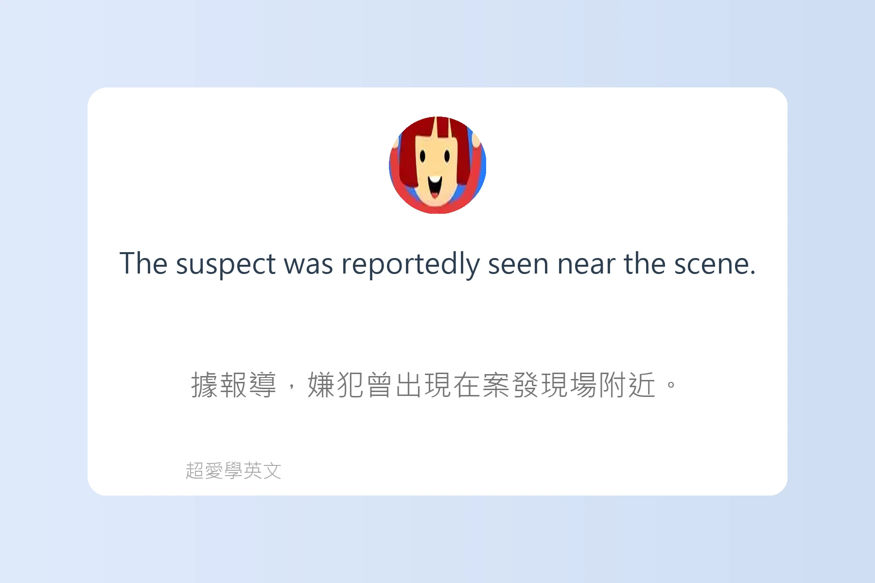 英文新聞常見用語解析卡片11