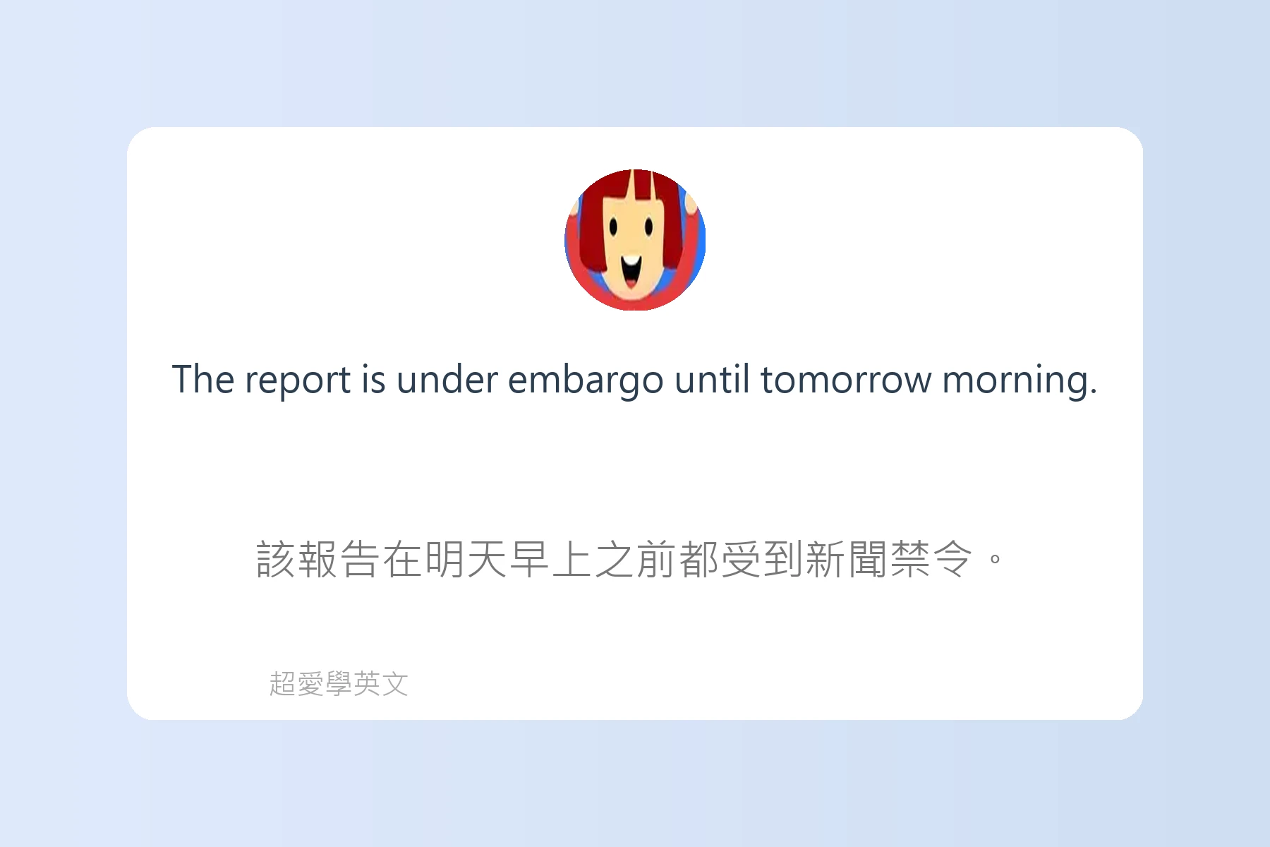 英文新聞常見用語解析卡片14