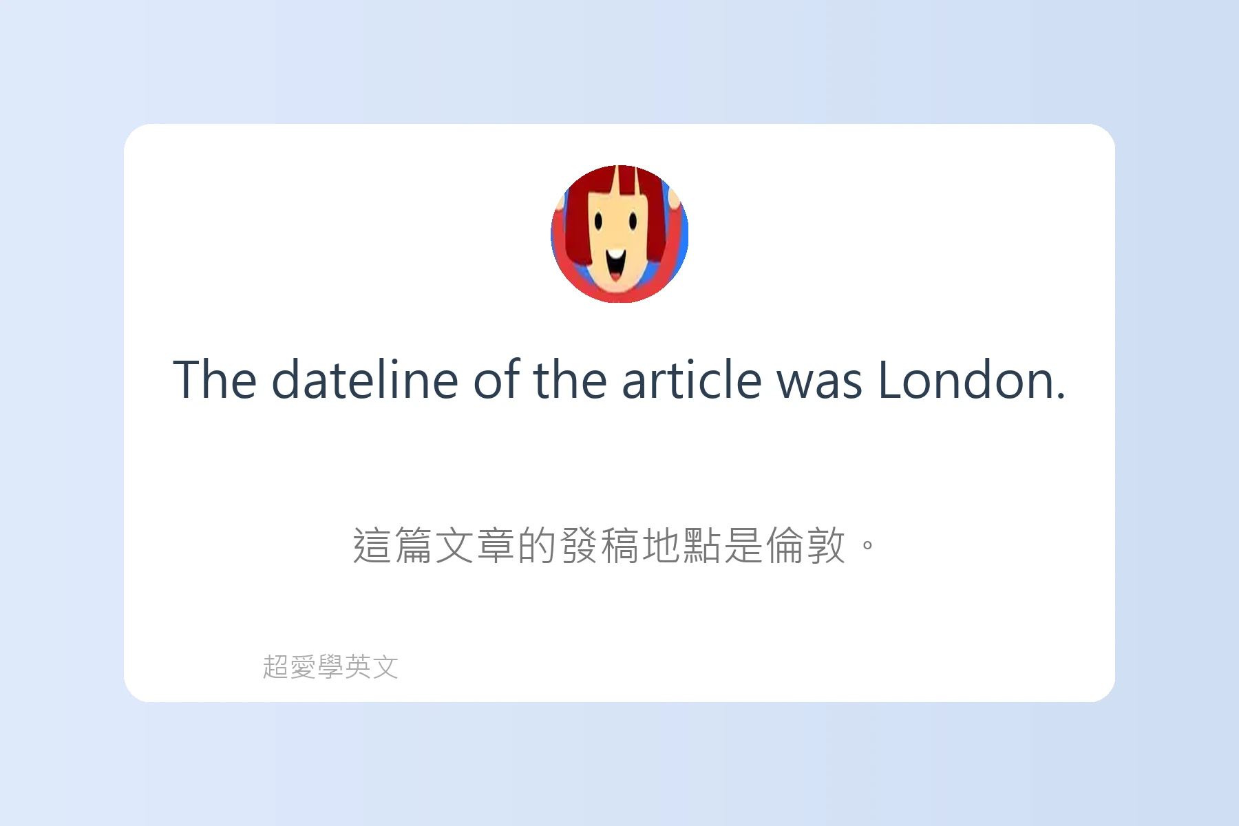 英文新聞常見用語解析卡片15