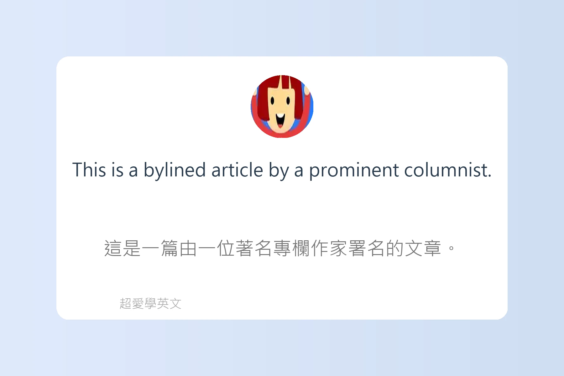 英文新聞常見用語解析卡片16
