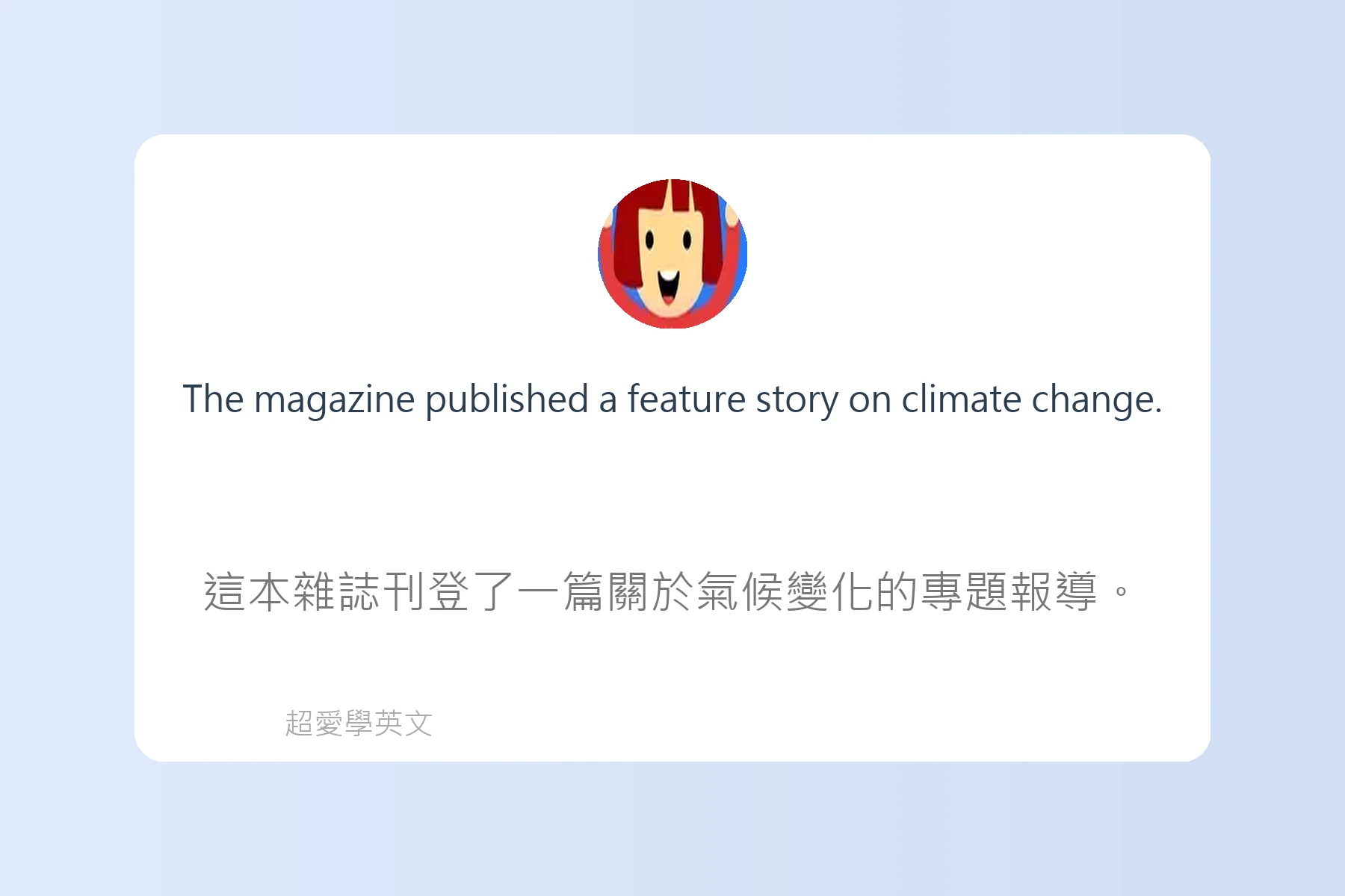 英文新聞常見用語解析卡片17