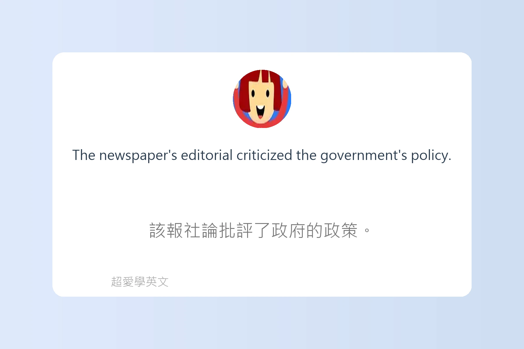 英文新聞常見用語解析卡片18