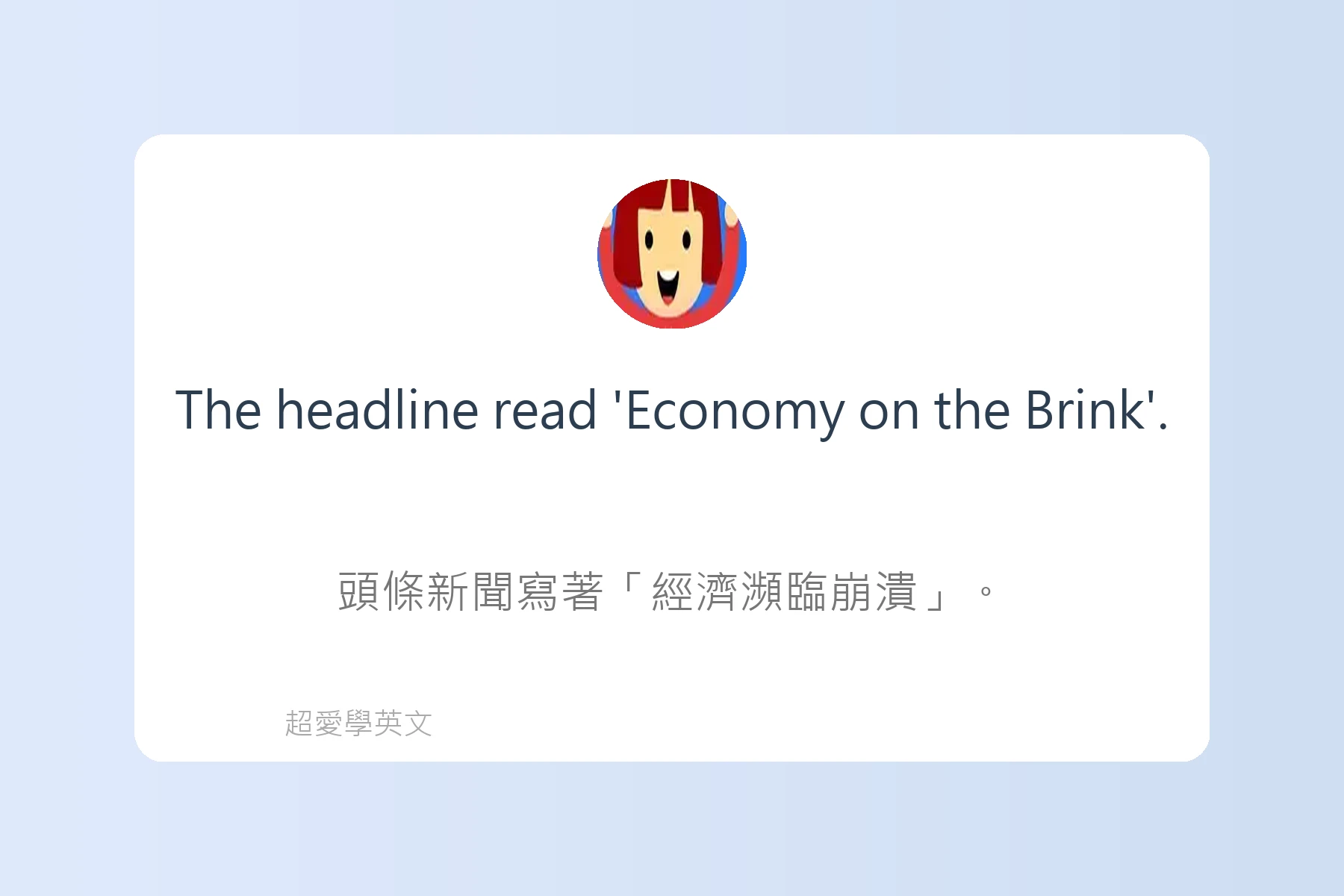 英文新聞常見用語解析卡片2