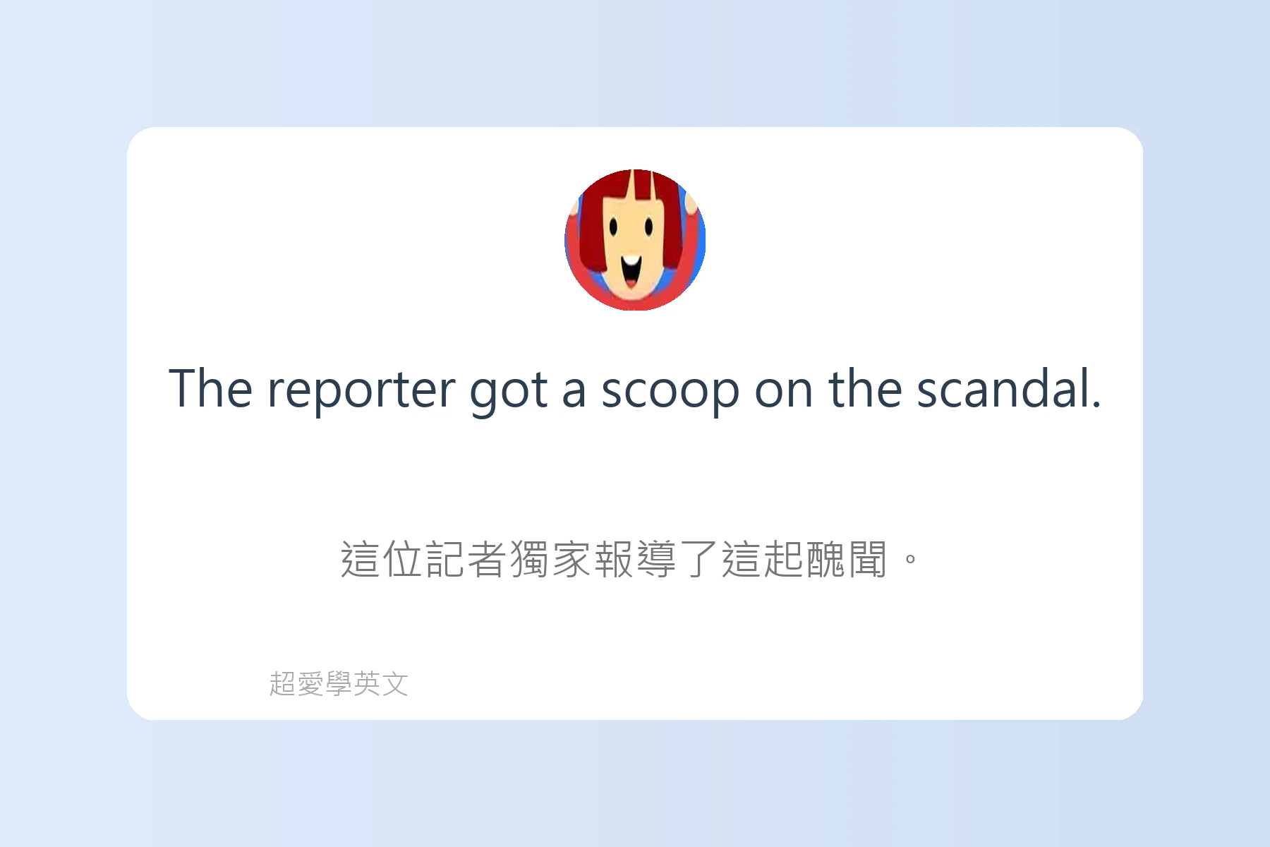 英文新聞常見用語解析卡片22